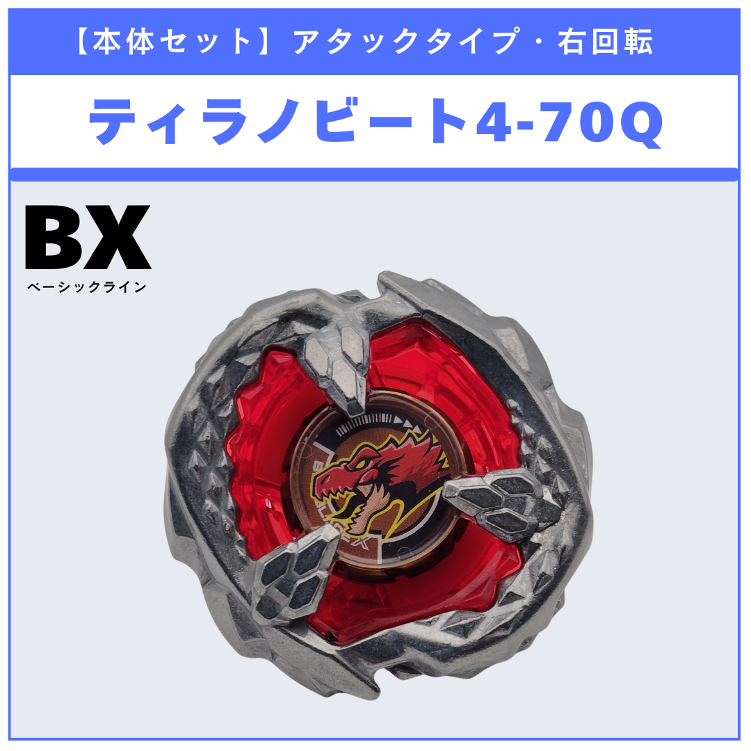 本体セット】 ティラノビート4-70Q BX-31 ランダムブースタvol.3 (1/6 本体セット】 ティラノビート4-70Q BX-31 ランダムブースタvol.3 (1/6