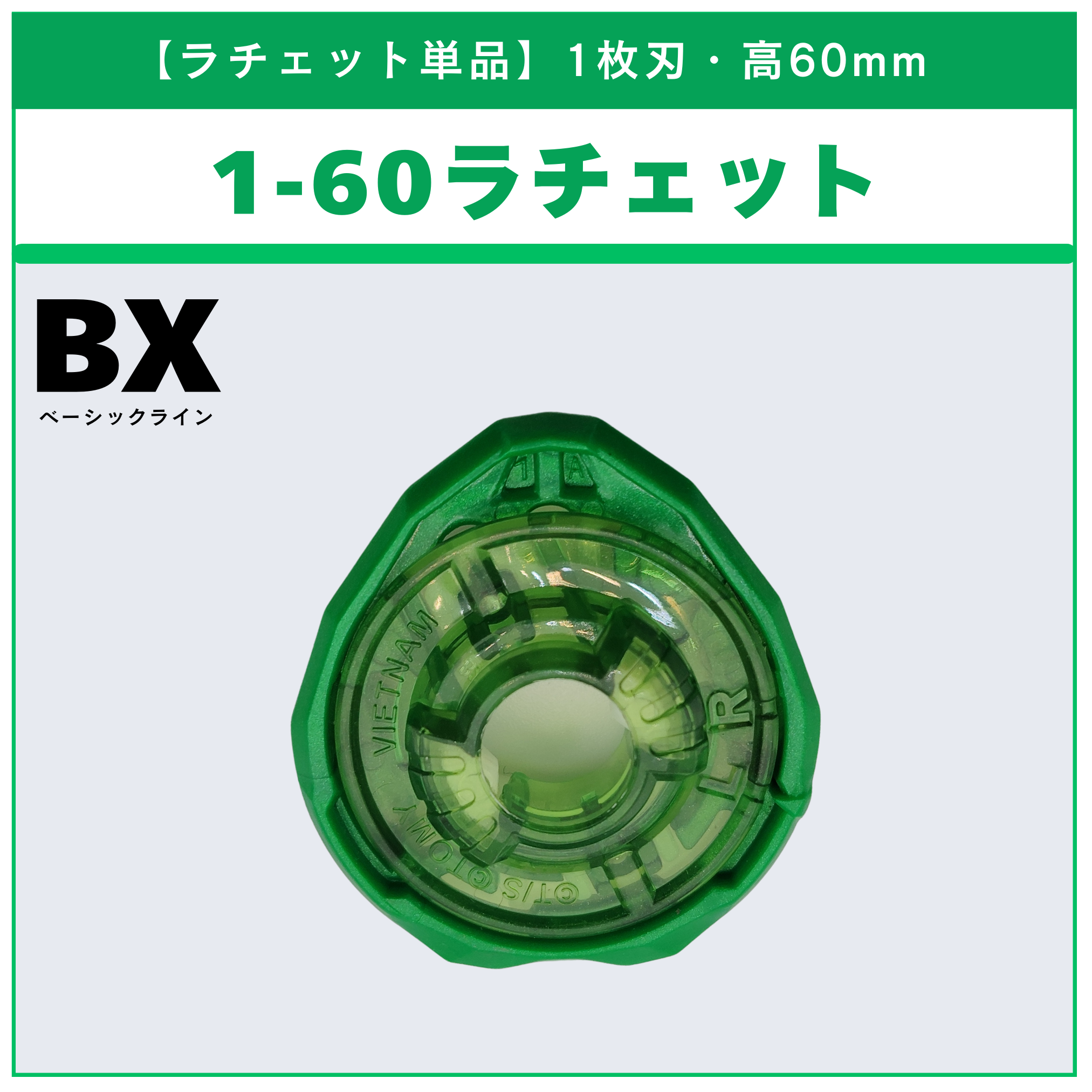 ラチェット単品】1-60 BX-35 ランダムブースターvol.4 (4/6) 収録品