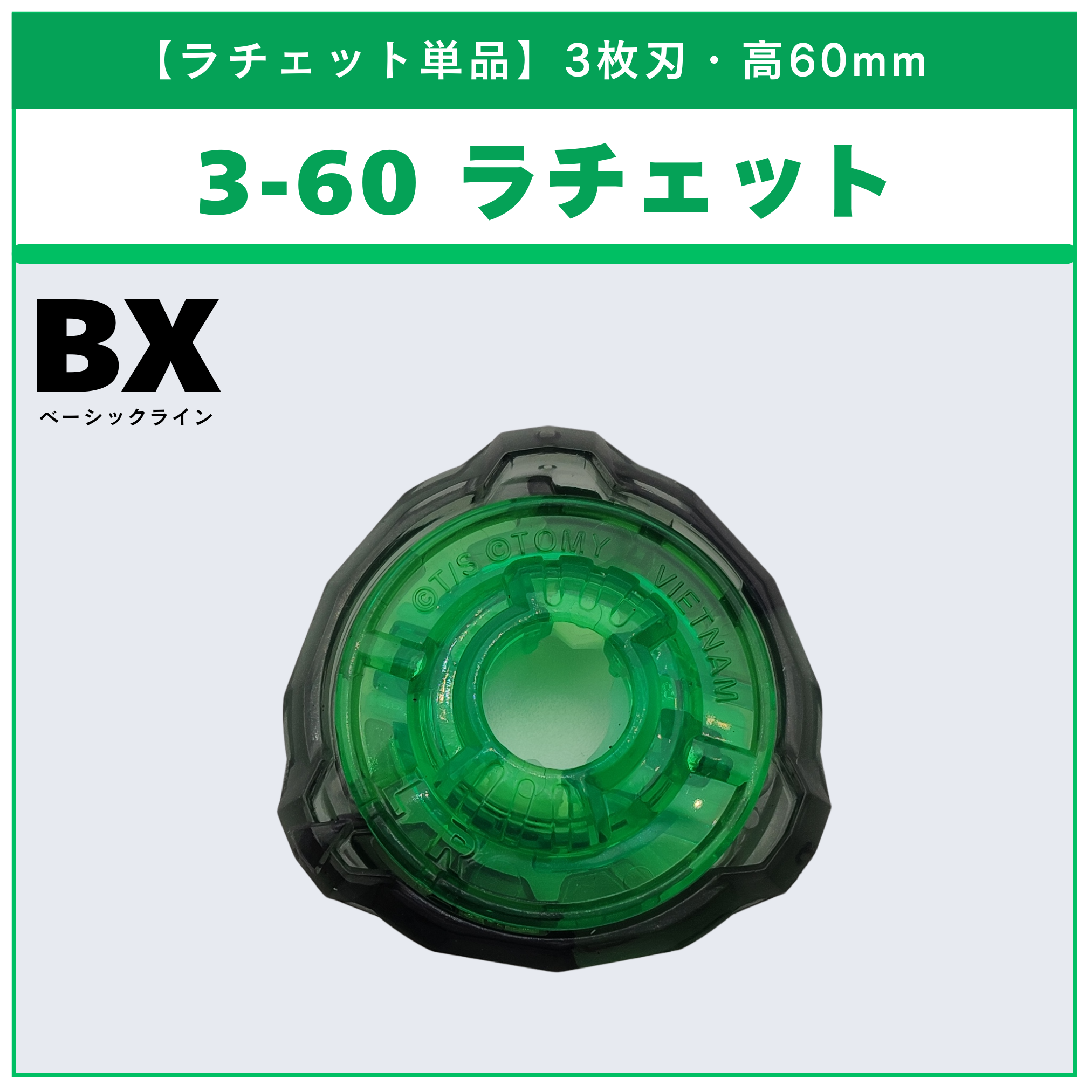 ラチェット単品】3-60 BX-39 ランダムブースター シェルタードレイク