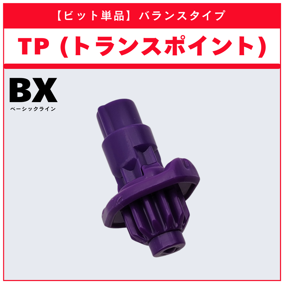 ビット単品】TP(トランスポイント) BX-50 ランダムブースターvol.11 (2