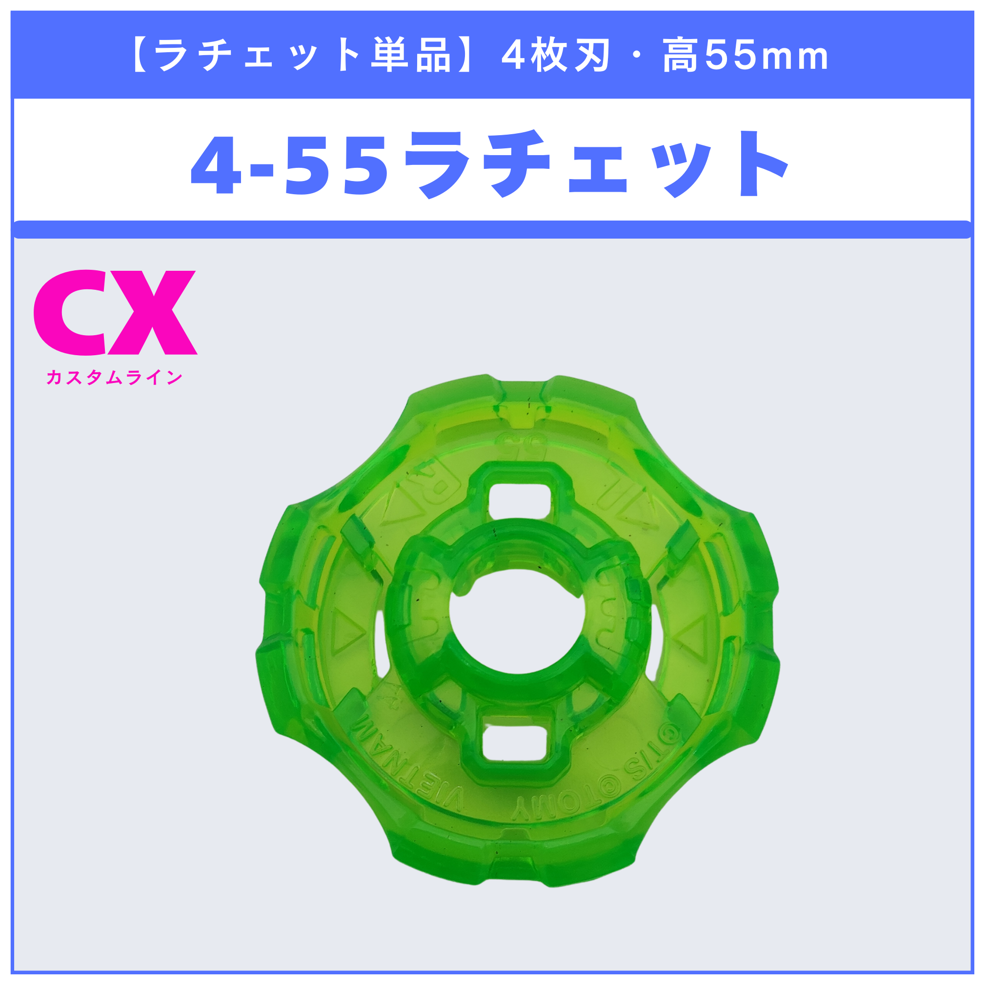 ラチェット単品】4-55 CX-02 ウィザードアークR4-55LO 収録品 BEYBLADE ラチェット単品】4-55 CX-02 ウィザードアークR4-55LO 収録品 BEYBLADE