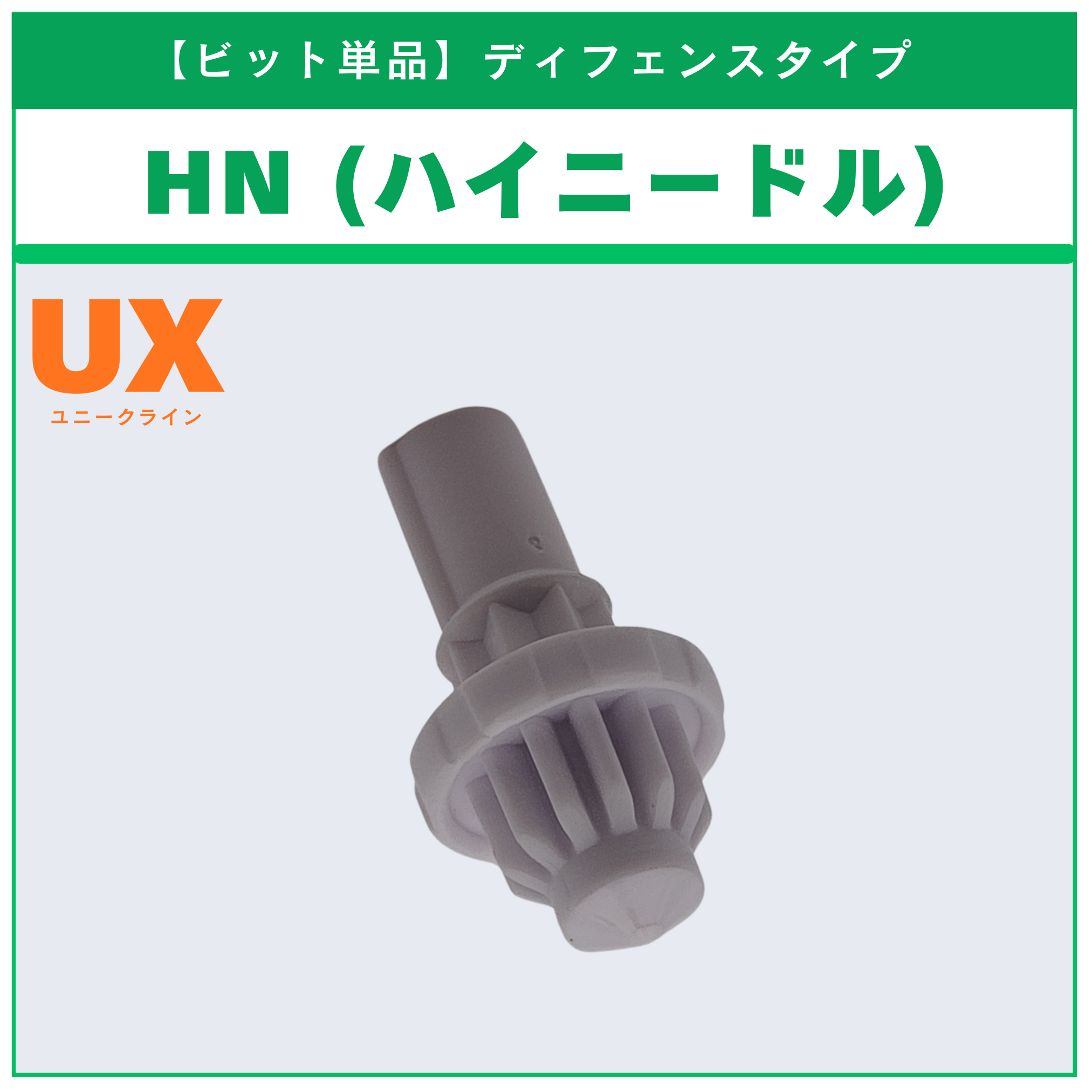 ビット単品】HN(ハイニードル) CX-11 エンペラーマイトデッキセット