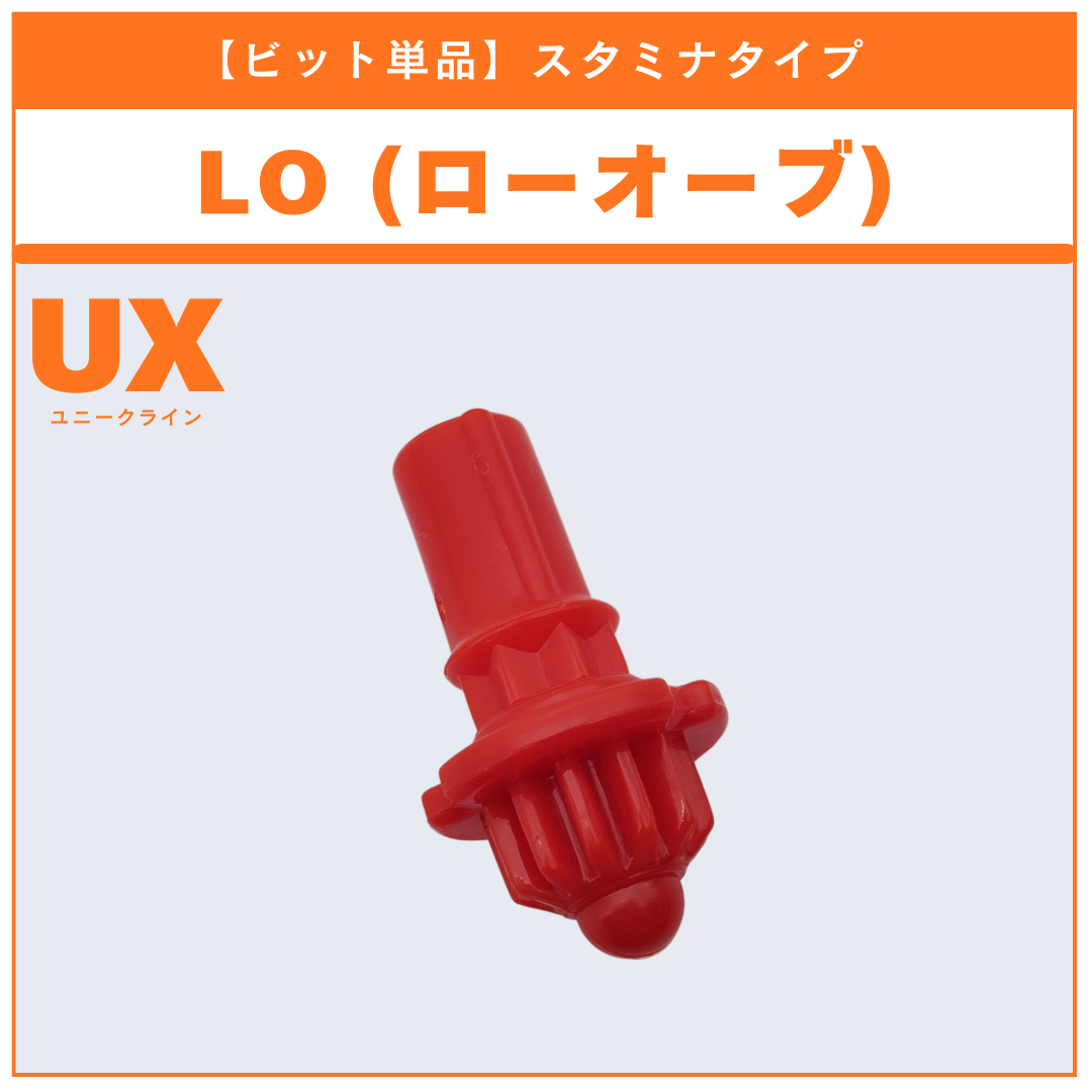 ビット単品】LO(ローオーブ) CX-17 ランダムブースターvol.10 (3/6 ビット単品】LO(ローオーブ) CX-17 ランダムブースターvol.10 (3/6