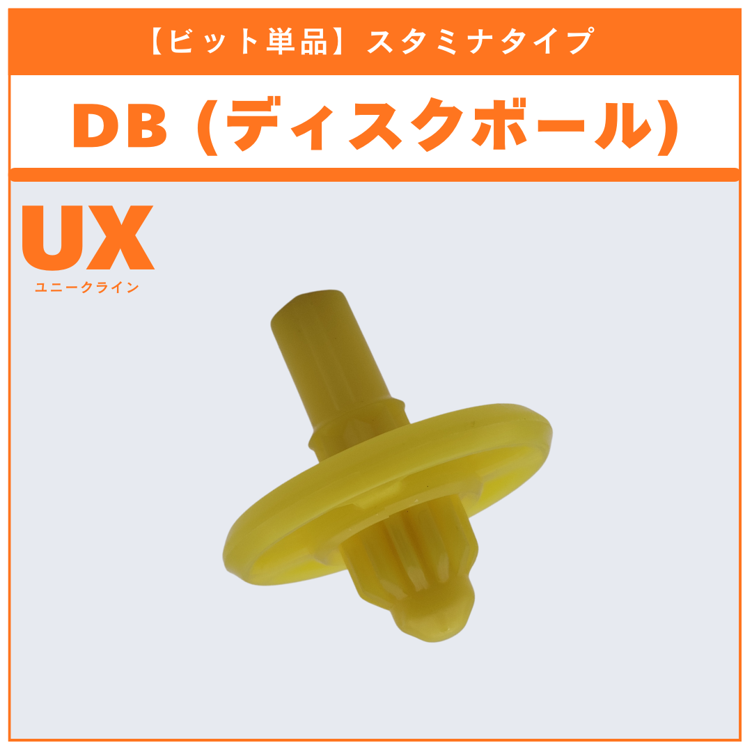ビット単品】DB(ディスクボール) UX-03 ウィザードロッド5-70DB 収録品