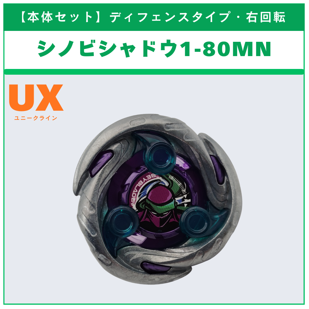 本体セット】シノビシャドウ1-80MN UX-05 ランダムブースター シノビ