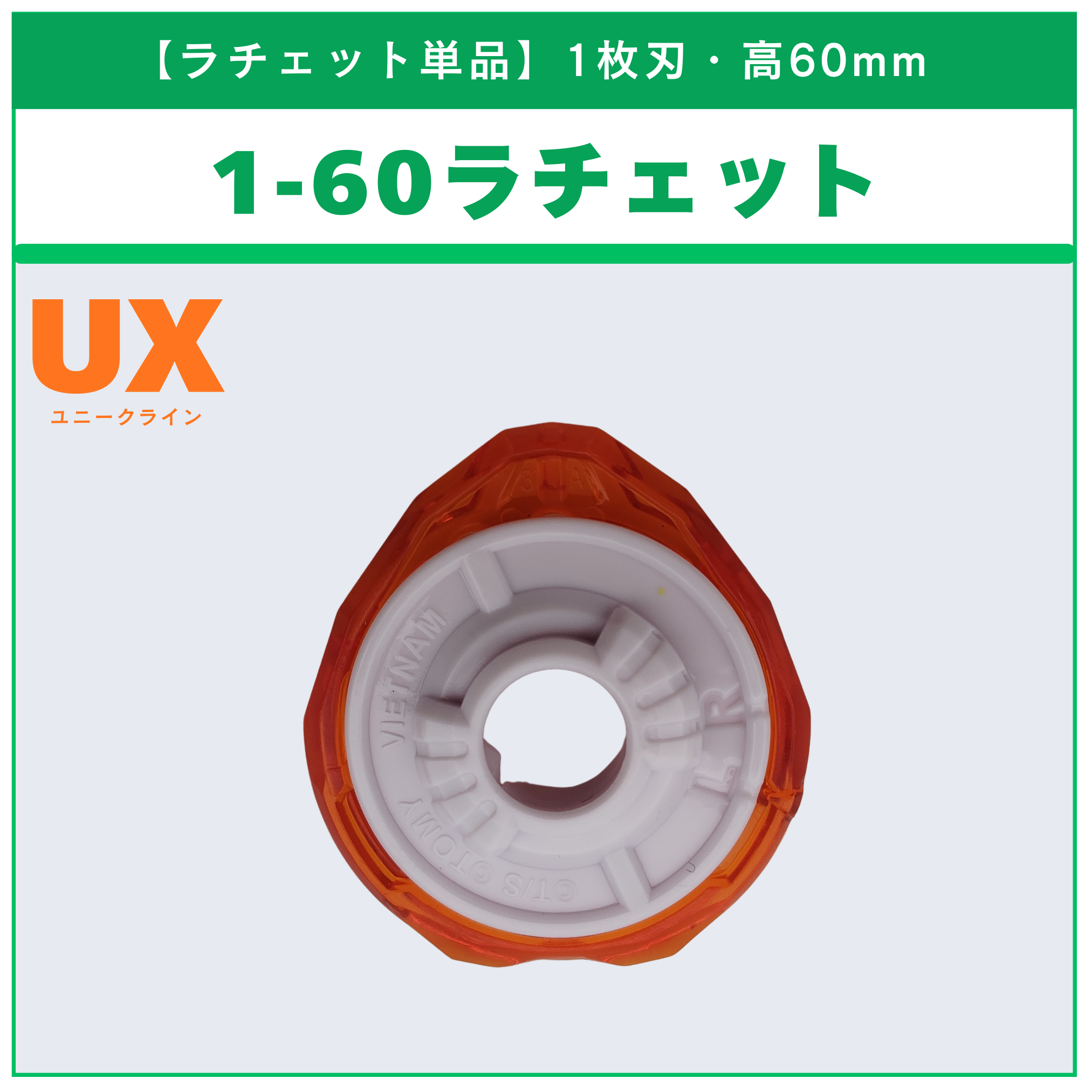 ベイブレードx 1-60 ラチェット　オレンジ　ゴーレムロック1-60UN付属品 ラチェット単品】1-60 UX-13 ゴーレムロック1-60UN 収録品 BEYBLADE X