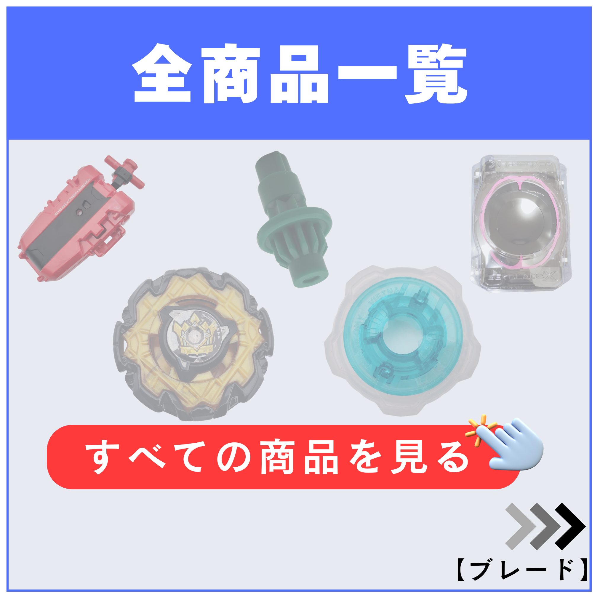 ディフェンス系本体セット - ベイブレードX 3点セット | ベイ専Hobby ディフェンス系本体セット - ベイブレードX 3点セット | ベイ専Hobby