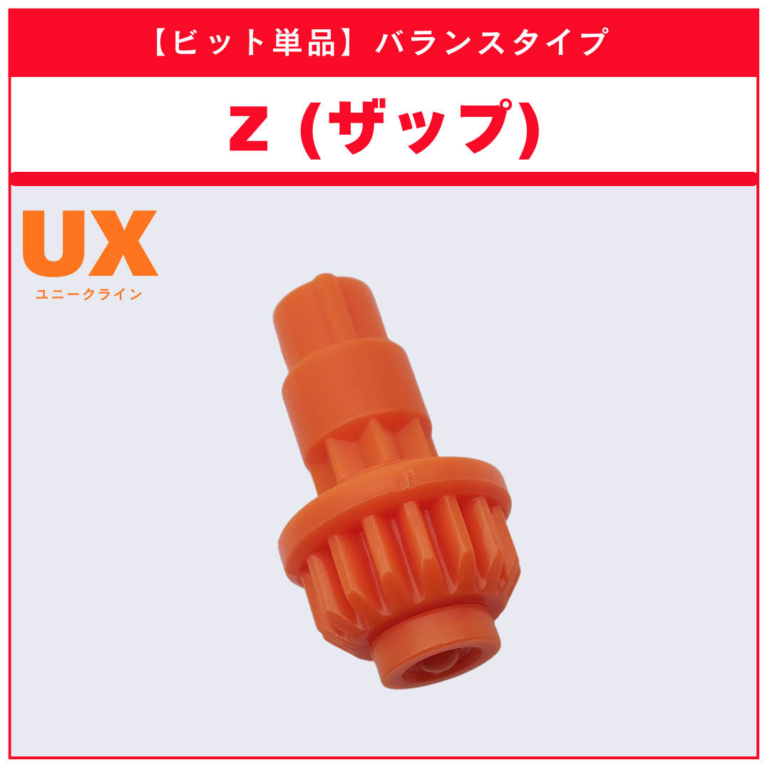 【ビット単品】Z(ザップ) UX-21ヘルズネザーデッキセット 収録品 BEYBLADE X ベイブレードX タカラトミー l TAKARA TOMY