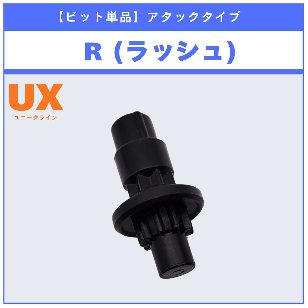 【ビット単品】R(ラッシュ) UX-21 ヘルズネザーデッキセット 収録品 BEYBLADE X ベイブレードX タカラトミー l TAKARA TOMY