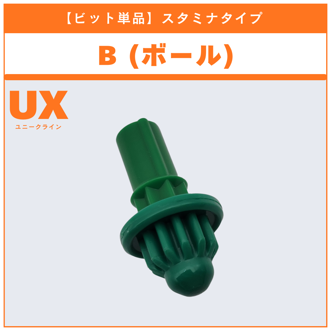 【ビット単品】B(ボール) UX-21 ヘルズネザーデッキセット 収録品 BEYBLADE X ベイブレードX タカラトミー l TAKARA TOMY