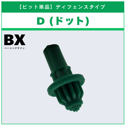 ビット単品】D(ドット) BX-00 ドラシエルシールド7-60D 収録品