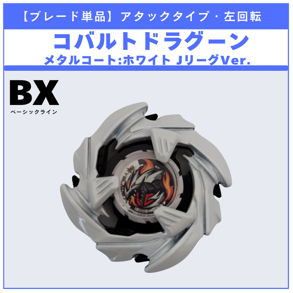ブレード単品】ガンバ大阪／コバルトドラグーン メタルコート:ホワイト