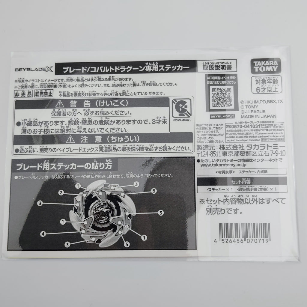 【ブレード単品】清水エスパルス／コバルトドラグーン メタルコート:ホワイト JリーグVer. BX-00 コバルトドラグーン9-60F 収録品 BEYBLADE X ベイブレードX タカラトミー l TAKARA TOMY
