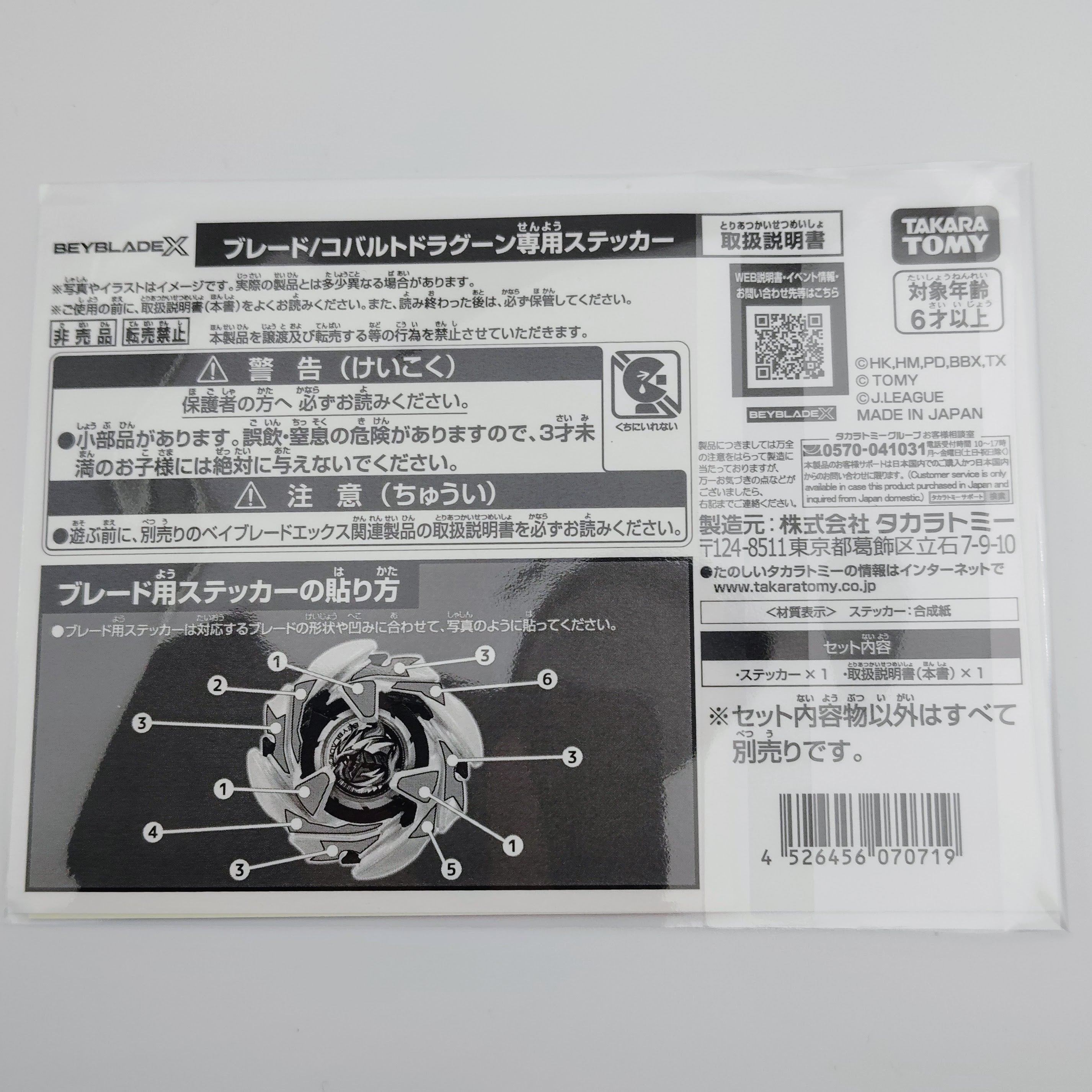 【ブレード単品】浦和レッズ／コバルトドラグーン メタルコート:ホワイト JリーグVer. BX-00 コバルトドラグーン9-60F 収録品 BEYBLADE X ベイブレードX タカラトミー l TAKARA TOMY