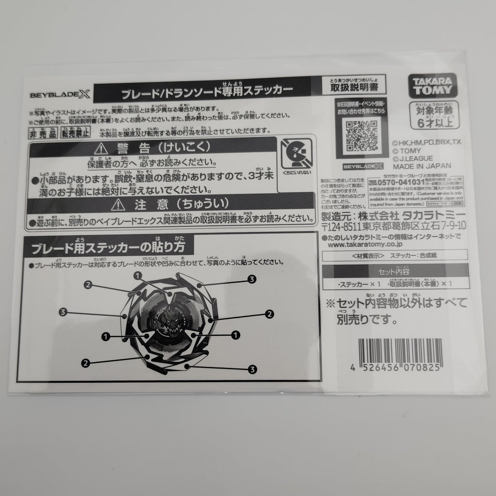 【ブレード単品】名古屋グランパス／ドランソード メタルコート:ブラック JリーグVer. BX-00 ドランソード1-60V 収録品 BEYBLADE X ベイブレードX タカラトミー l TAKARA TOMY