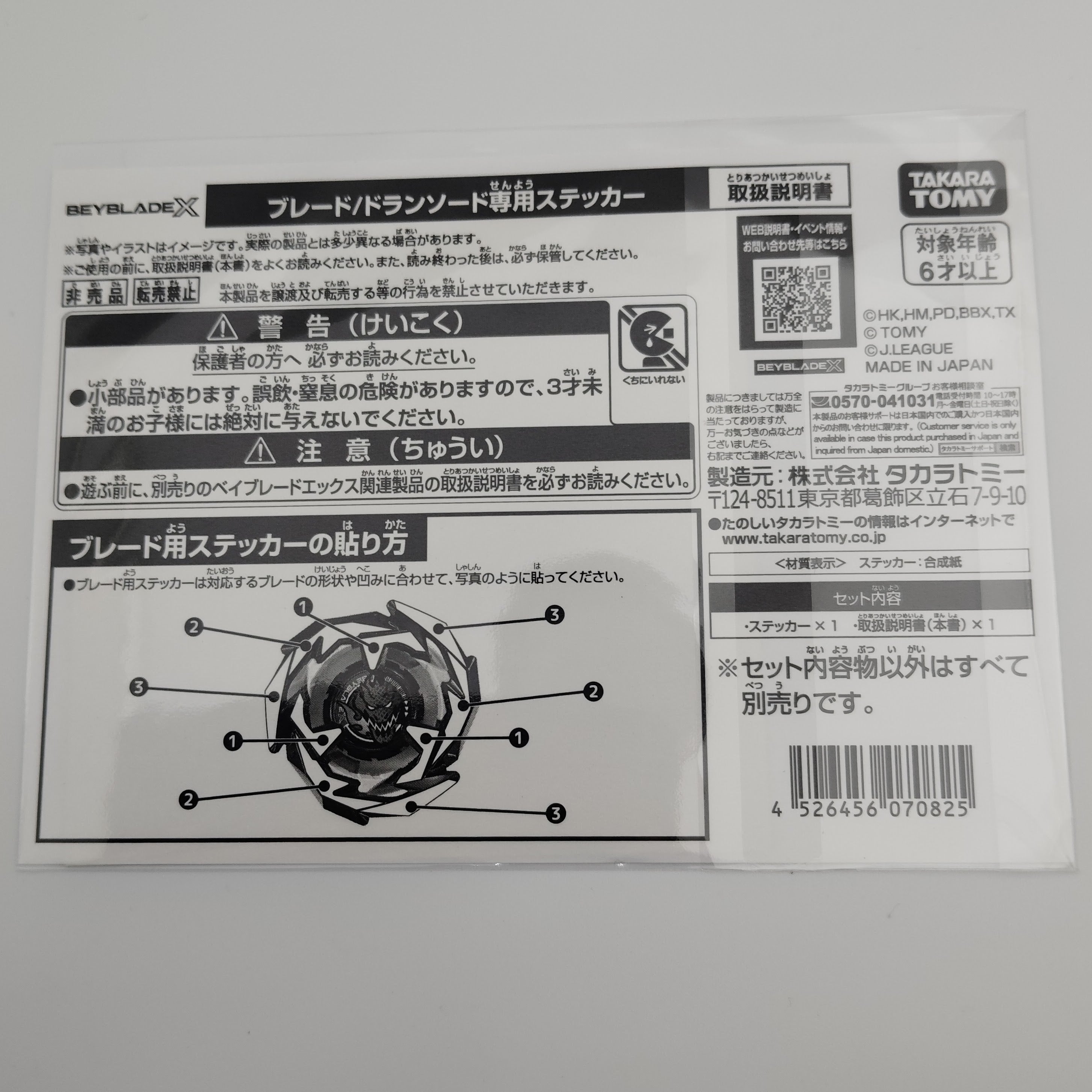 【ブレード単品】横浜F・マリノス／ドランソード メタルコート:ブラック JリーグVer. BX-00 ドランソード1-60V 収録品 BEYBLADE X ベイブレードX タカラトミー l TAKARA TOMY