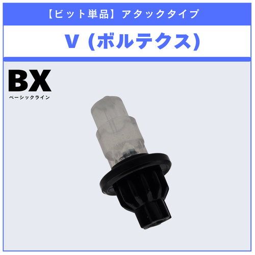 ビット単品】V(ボルテクス) ドランソード メタルコート:ブラック J