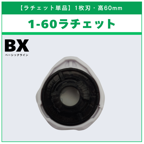 ラチェット単品】1-60 ドランソード メタルコート:ブラック JリーグVer