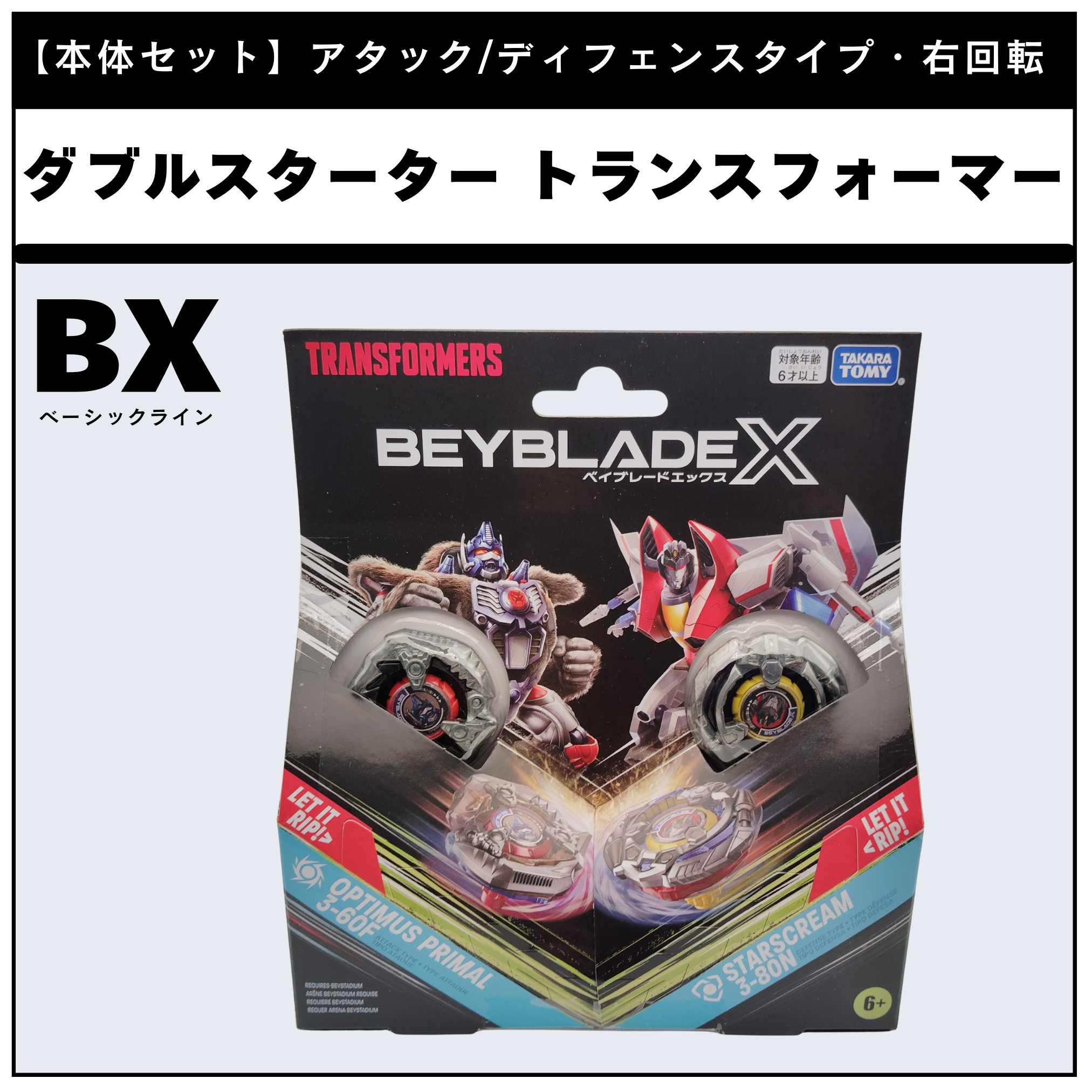 【本体セット】BX-00 トランスフォーマー オプティマスプライマル3-60F / スタースクリーム3-80N BEYBLADE X ベイブレードX タカラトミー l TAKARA TOMY