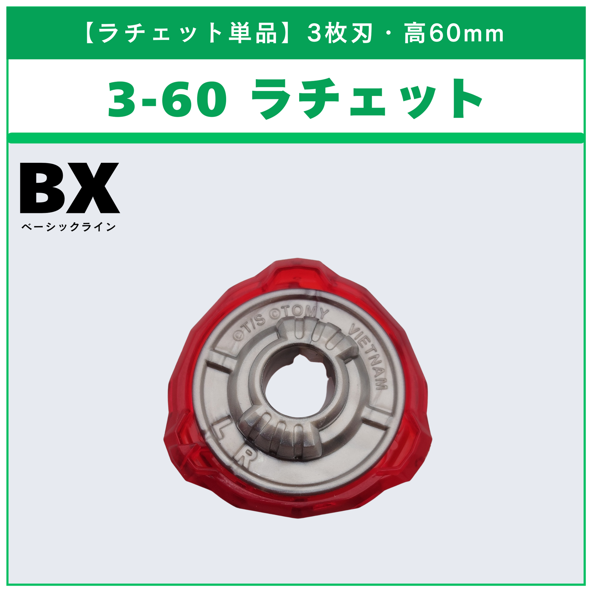 ベイブレードX 3-60 ラチェット　16個　セット　まとめ売り ラチェット単品】3-60 BX-00 ゼノエクスカリバー3-60GF 収録品
