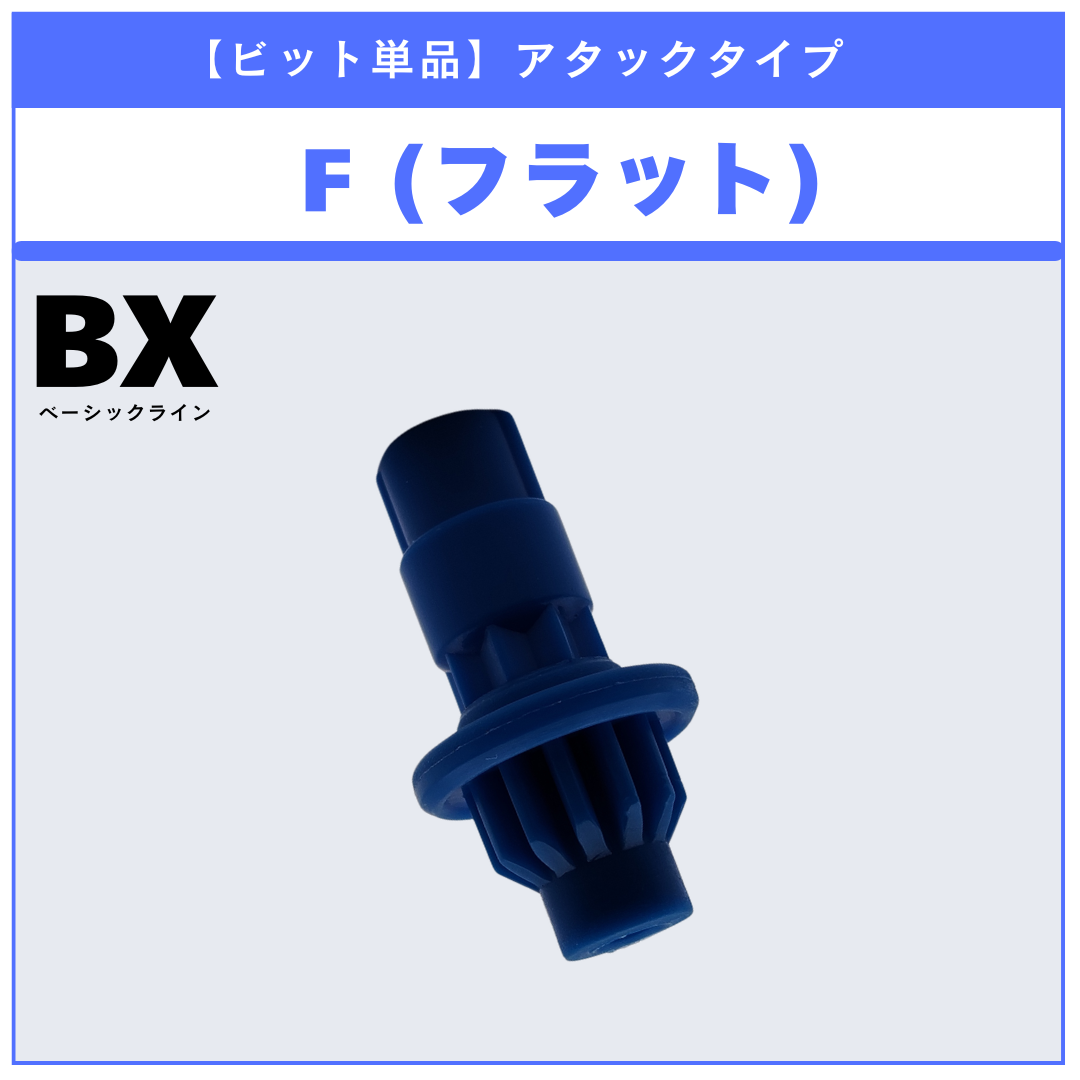 【ビット単品】F(フラット) BX-01 ドランソード3-60F 収録品 BEYBLADE X ベイブレードX タカラトミー l TAKARA TOMY