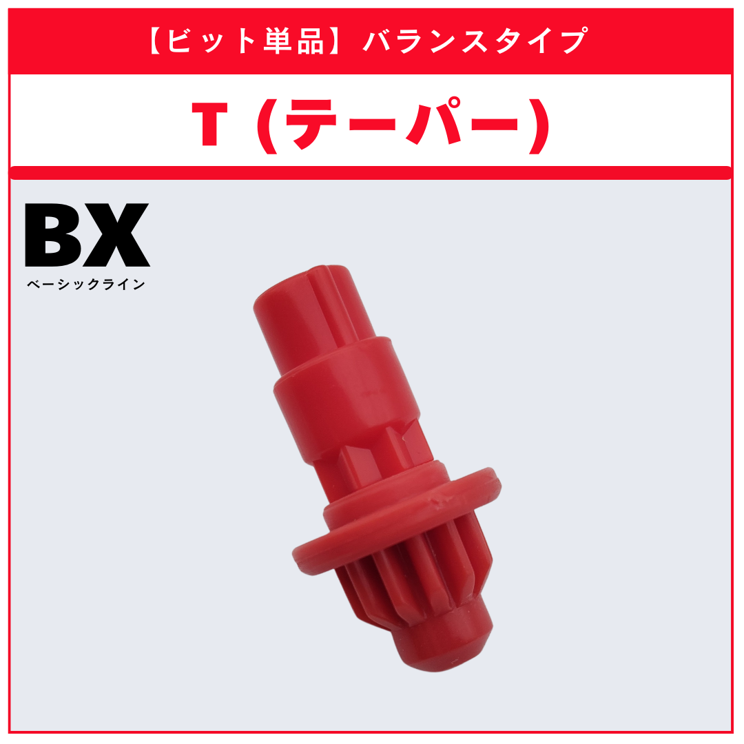 【ビット単品】T(テーパー) BX-02 ヘルズサイズ4-60T 収録品 BEYBLADE X ベイブレードX タカラトミー l TAKARA TOMY