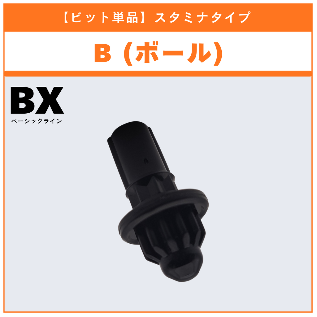 【ビット単品】B(ボール) BX-14 ランダムブースターvol.1 (3/6) 収録品 BEYBLADE X ベイブレードX タカラトミー l TAKARA TOMY