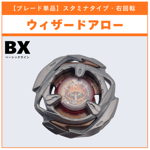 ブレード単品】ウィザードアロー BX-14 ランダムブースターvol.1 (6/6