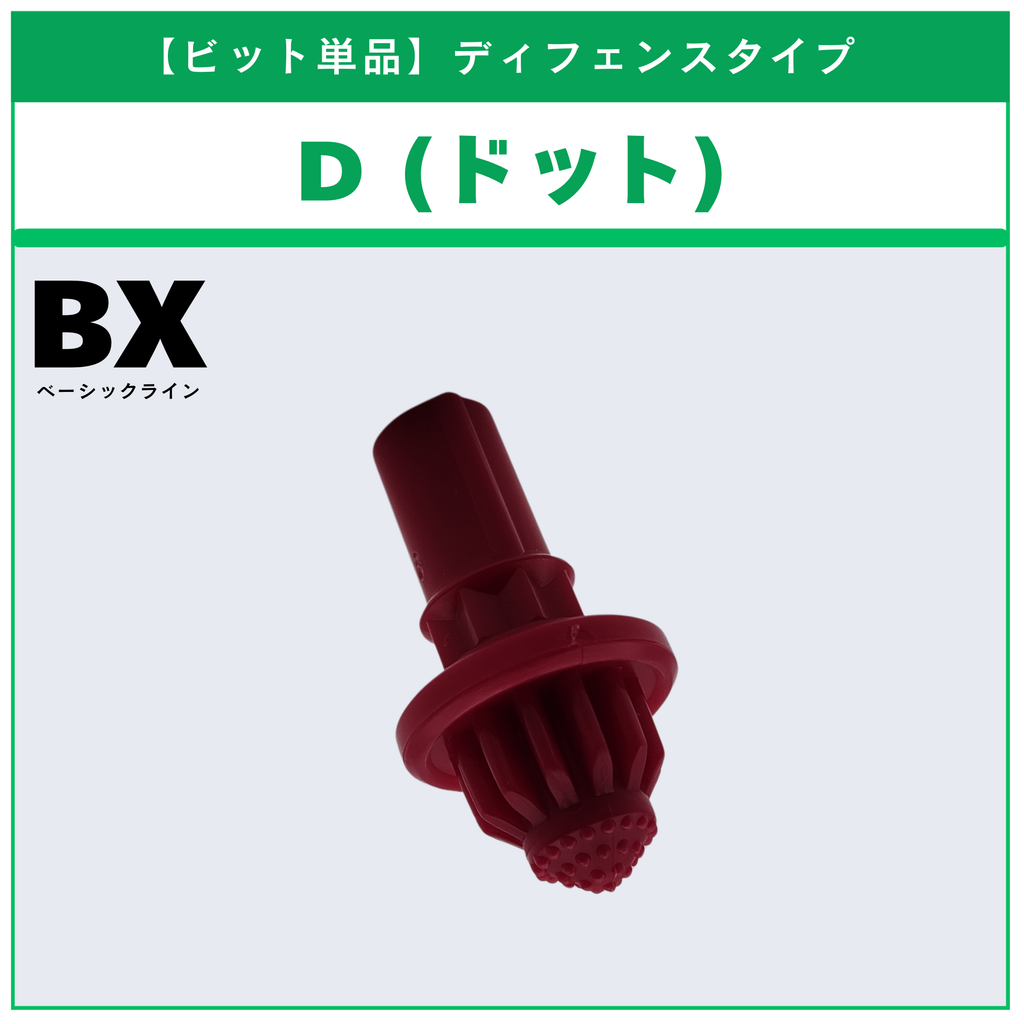 【ビット単品】D(ドット) BX-35 ランダムブースターvol.4 (3/6) 収録品 BEYBLADE X ベイブレードX タカラトミー l TAKARA TOMY