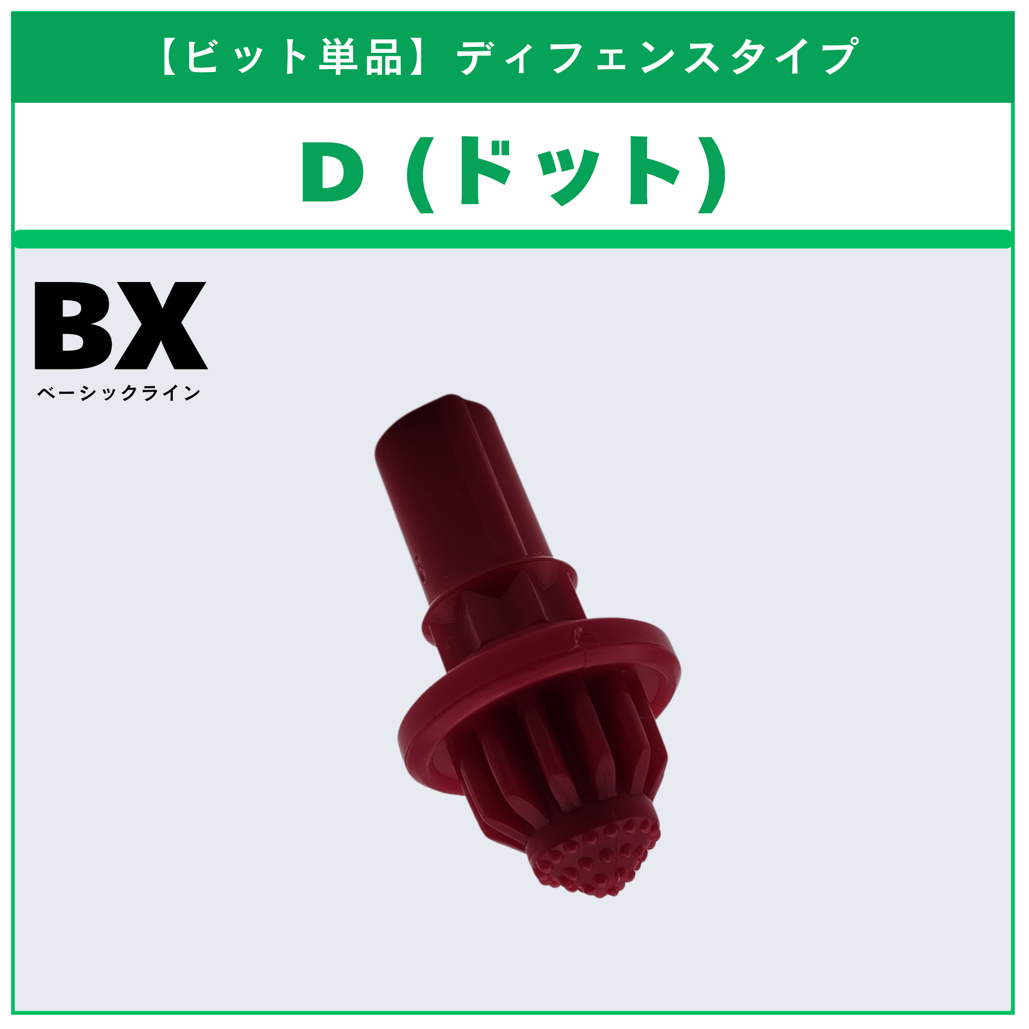 【ビット単品】D(ドット) BX-35 ランダムブースターvol.4 (3/6) 収録品 BEYBLADE X ベイブレードX タカラトミー l TAKARA TOMY