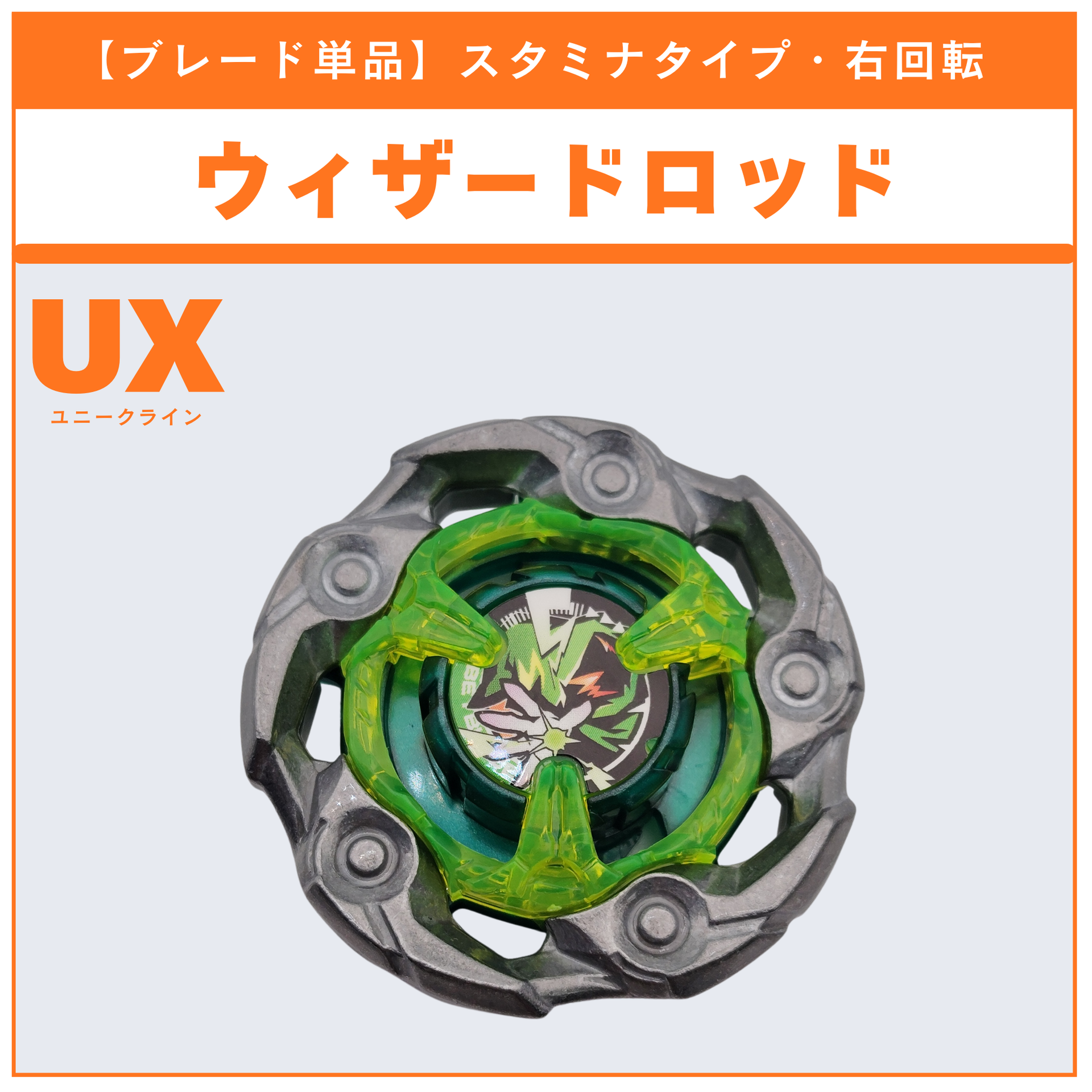 ブレード単品】ウィザードロッド BX-35 ランダムブースターvol.4 (4/6 ブレード単品】ウィザードロッド BX-35 ランダムブースターvol.4 (4/6