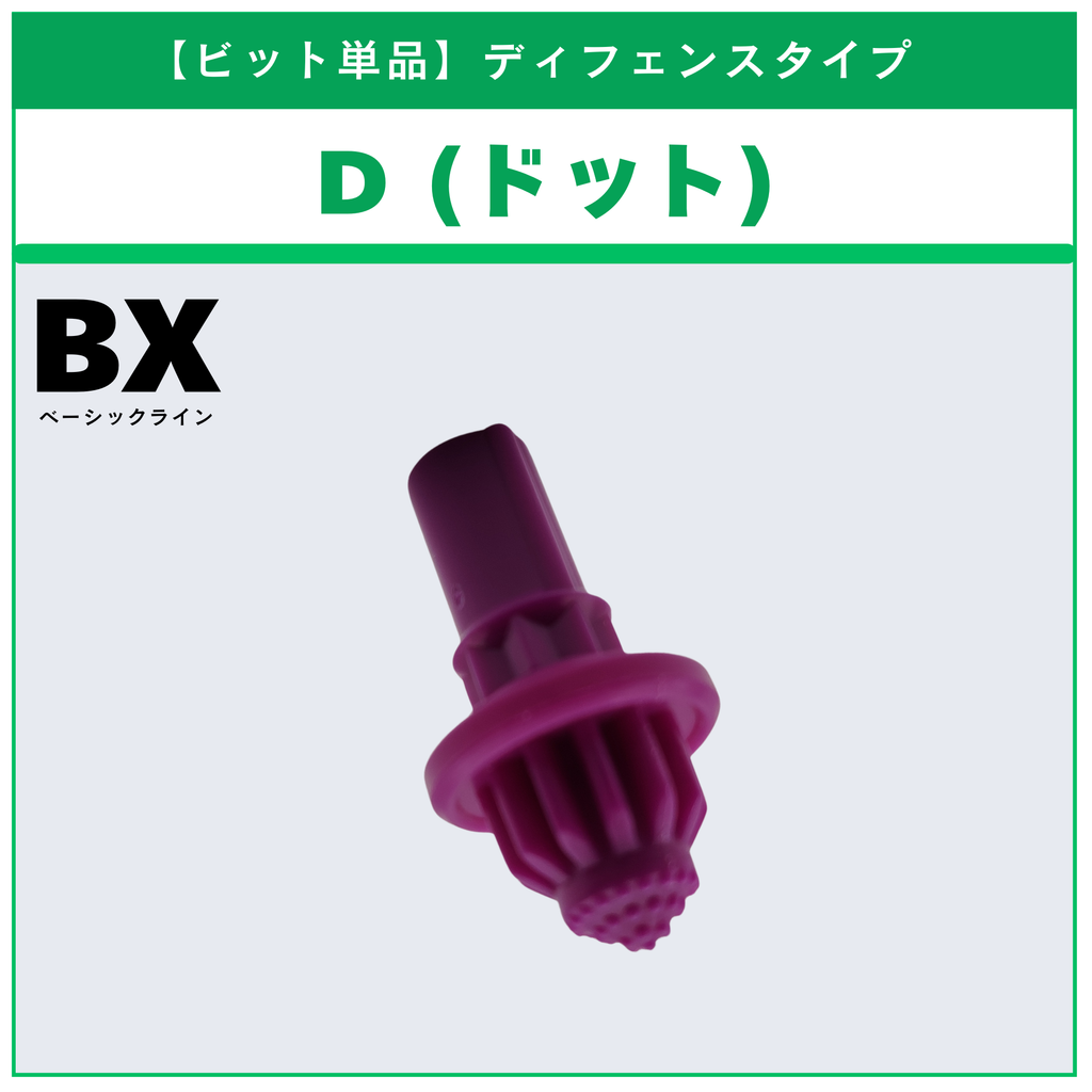 【ビット単品】D(ドット) BX-35 ランダムブースターvol.4 (6/6) 収録品 BEYBLADE X ベイブレードX タカラトミー l TAKARA TOMY