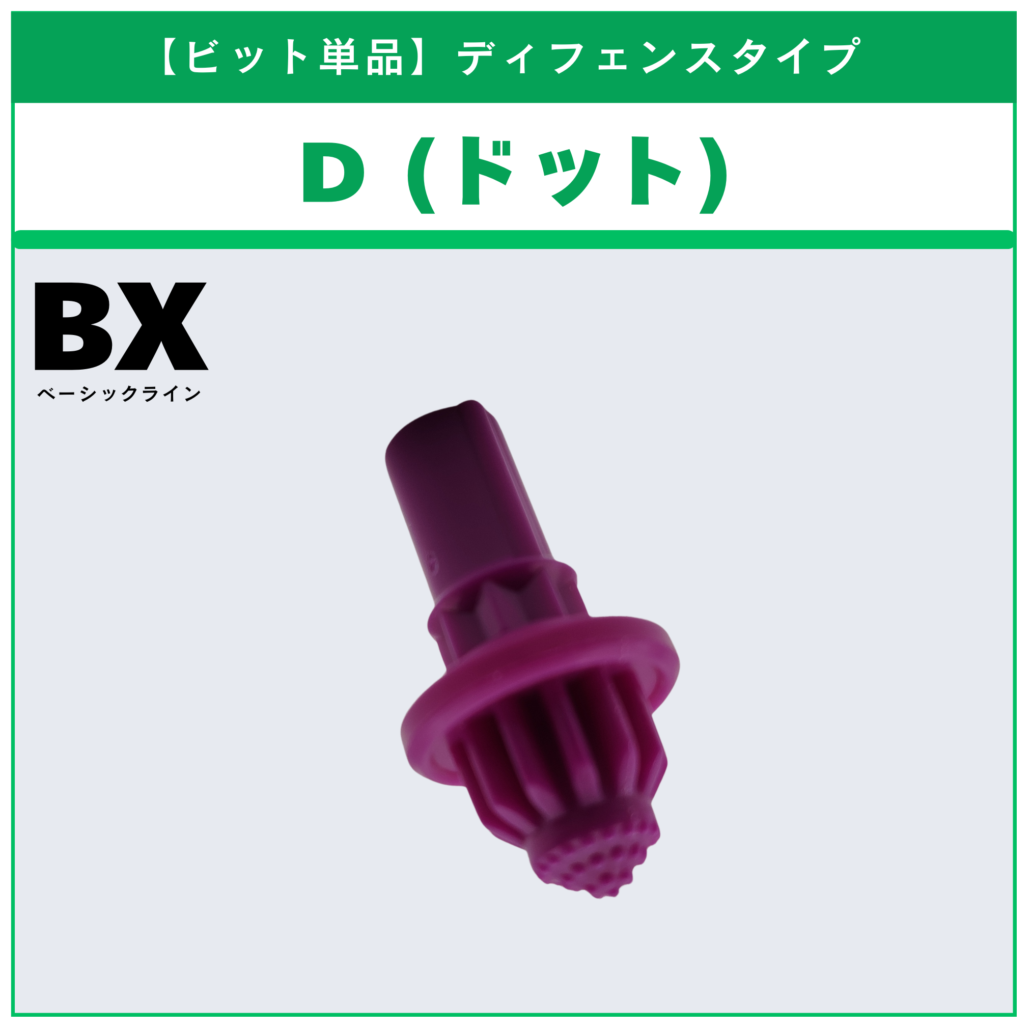 【ビット単品】D(ドット) BX-35 ランダムブースターvol.4 (6/6) 収録品 BEYBLADE X ベイブレードX タカラトミー l TAKARA TOMY