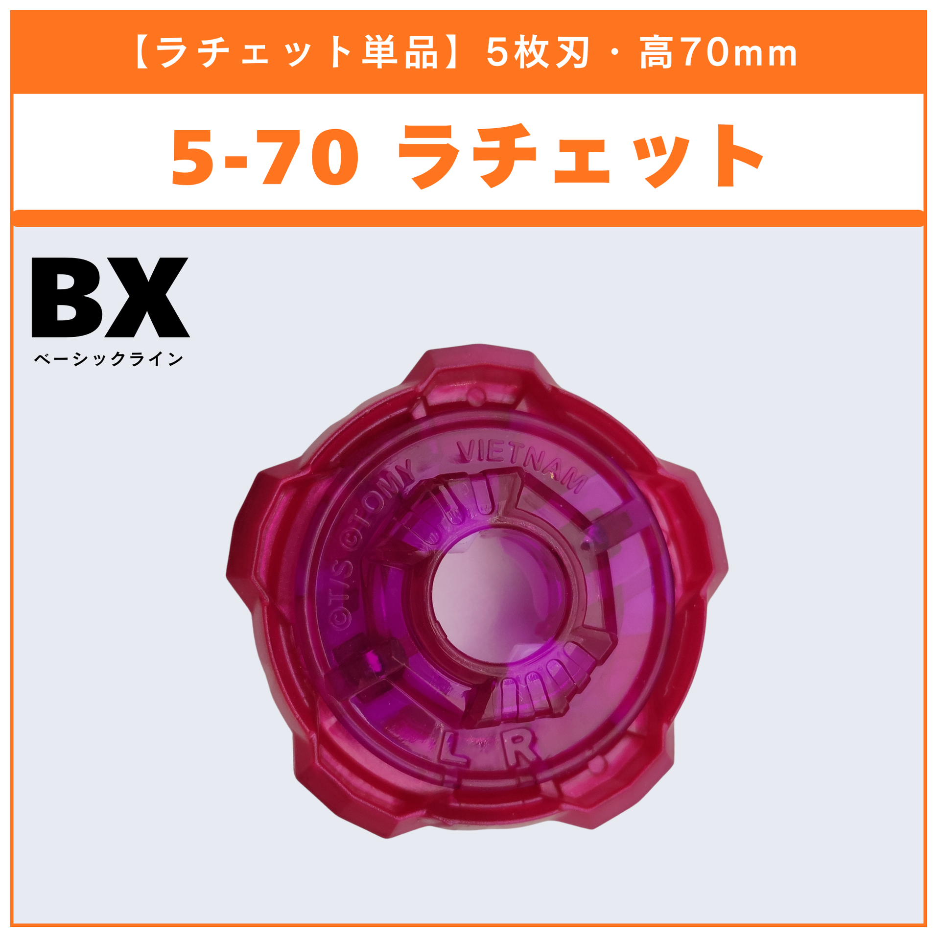 ラチェット単品】5-70 BX-35 ランダムブースターvol.4 (6/6) 収録品