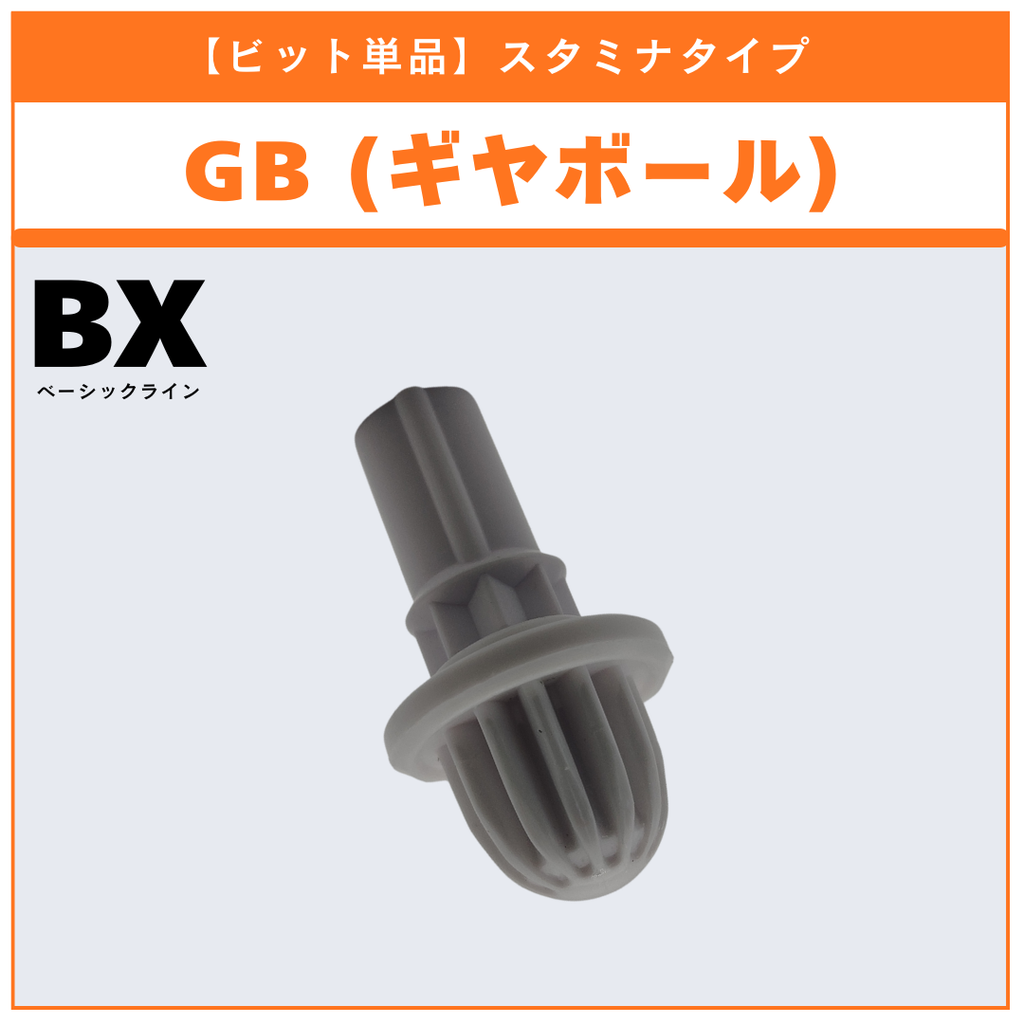 【ビット単品】GB(ギヤボール) BX-36 ランダムブースター ホエールウェーブセレクト (3/3) 収録品 BEYBLADE X ベイブレードX タカラトミー l TAKARA TOMY