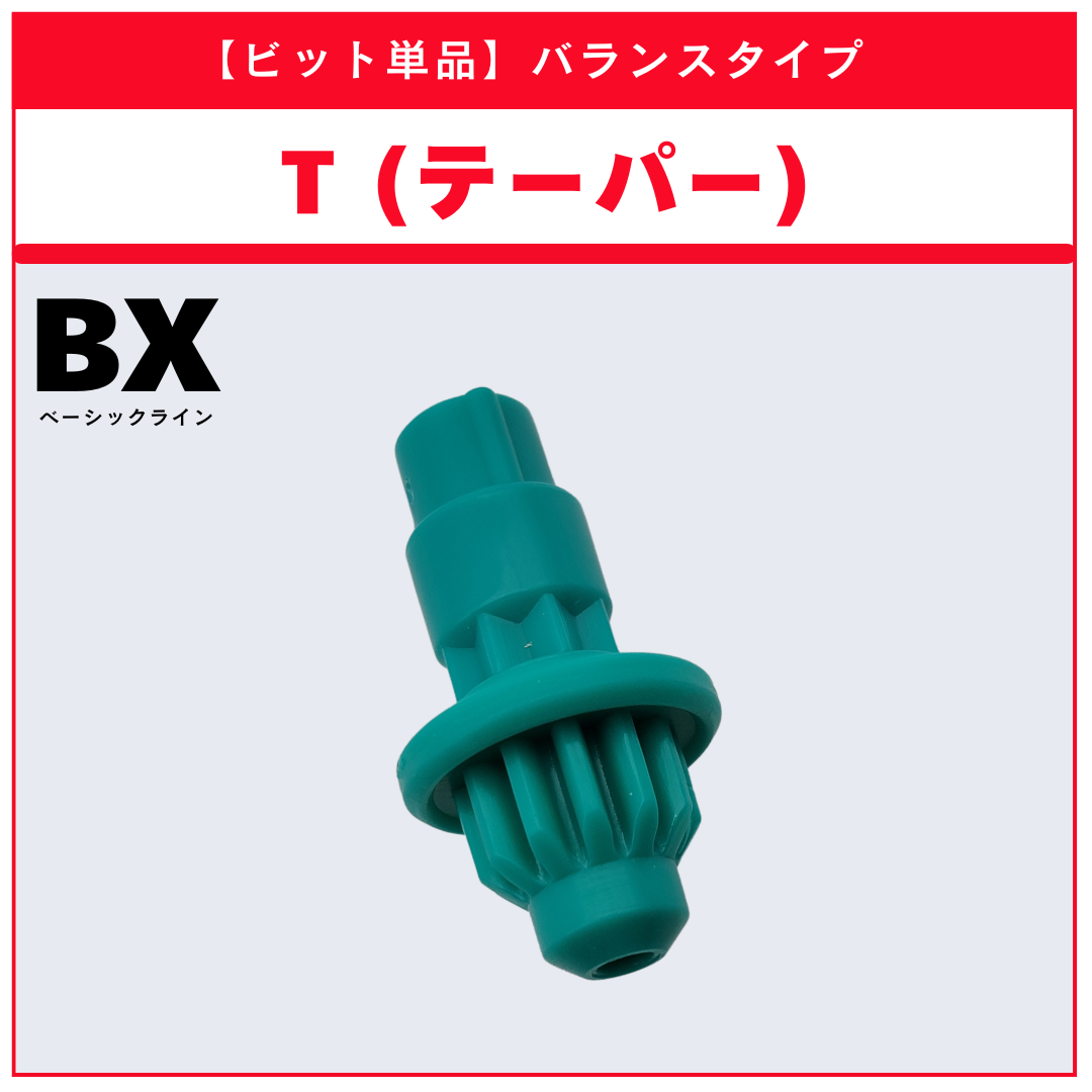 【ビット単品】T(テーパー) BX-46 バトルエントリーセット∞ 収録品 BEYBLADE X ベイブレードX タカラトミー l TAKARA TOMY