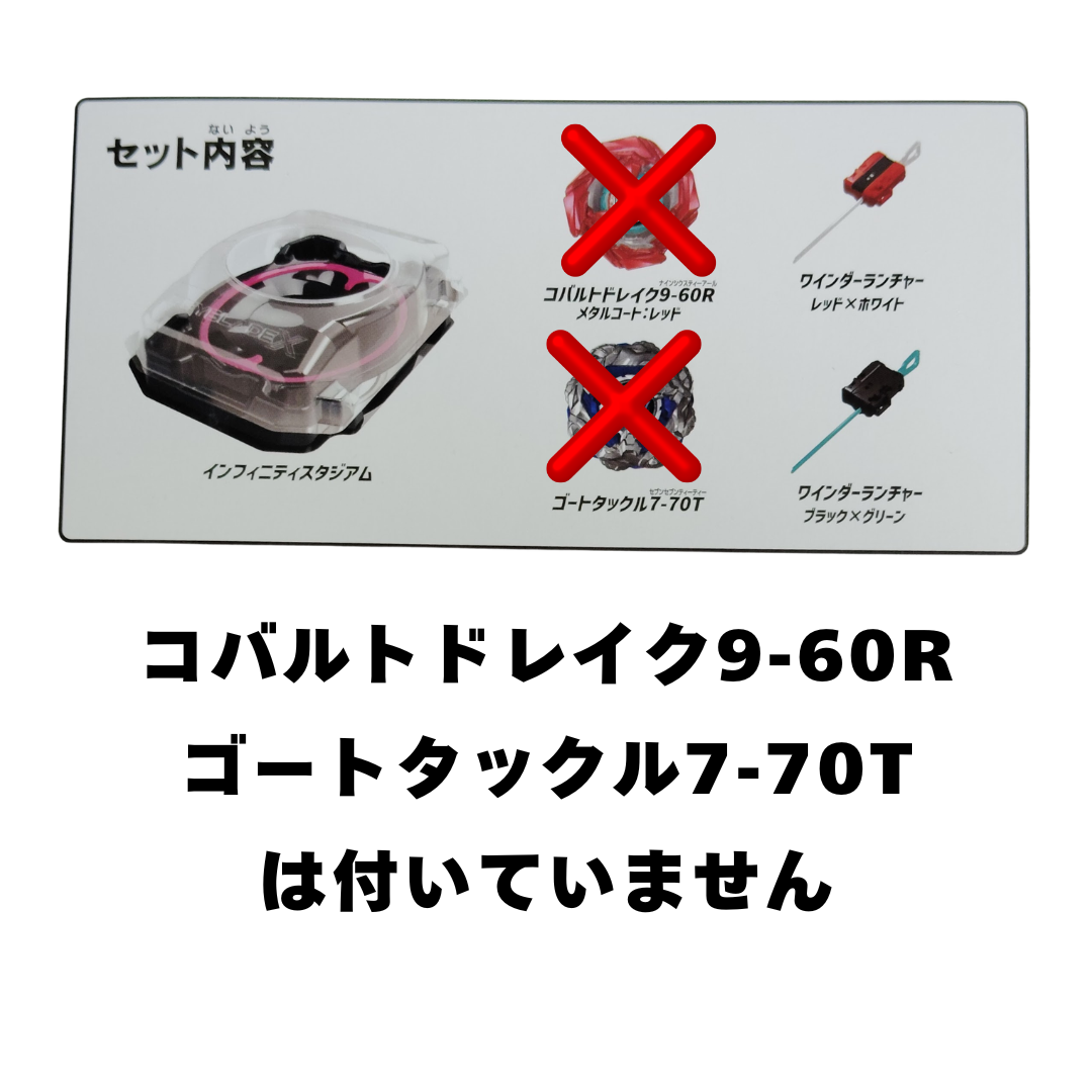 【スタジアム】BX-46 バトルエントリーセット∞ BEYBLADE X ベイブレードX タカラトミー l TAKARA TOMY