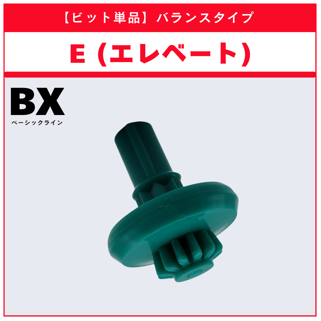 【ビット単品】E(エレベート) BX-48 ランダムブースターvol.9 (2/5) 収録品 BEYBLADE X ベイブレードX タカラトミー l TAKARA TOMY