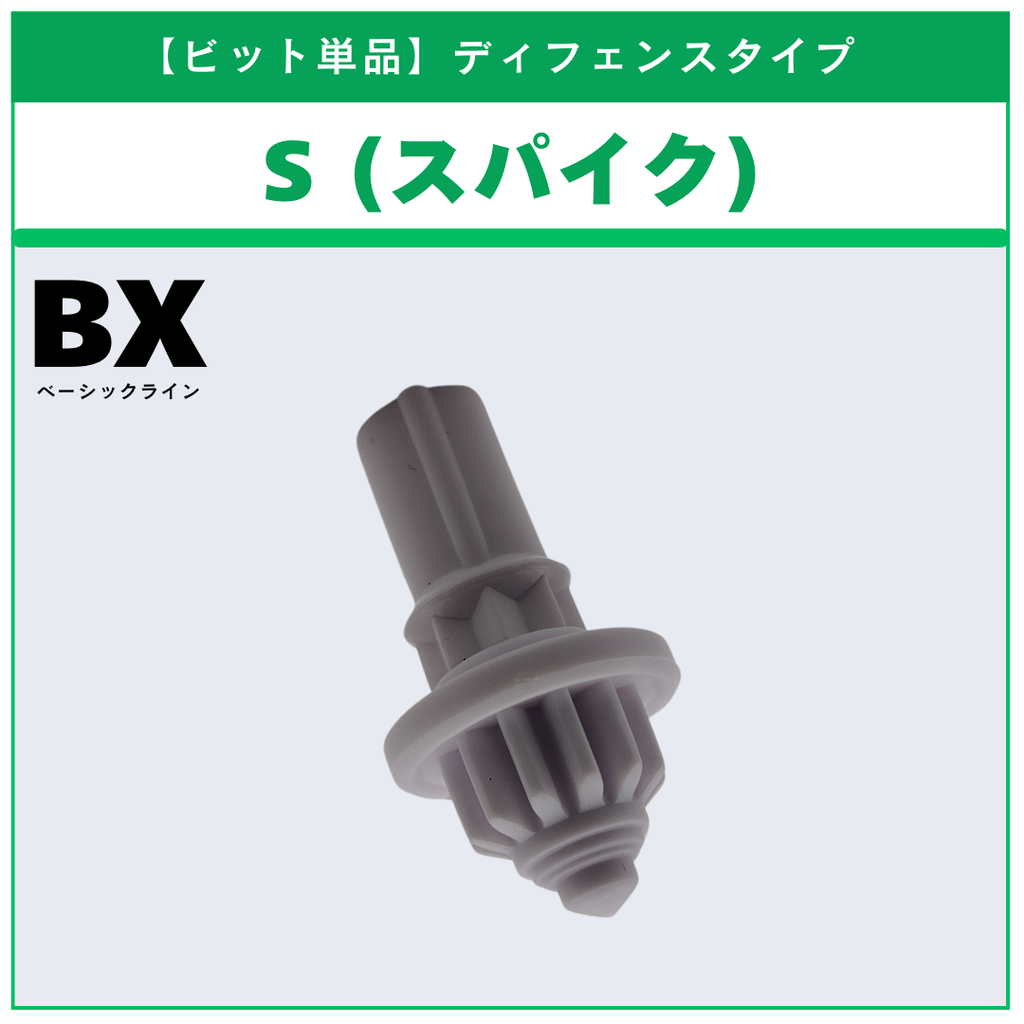 【ビット単品】S(スパイク) BX-48 ランダムブースターvol.9 (3/5) 収録品 BEYBLADE X ベイブレードX タカラトミー l TAKARA TOMY