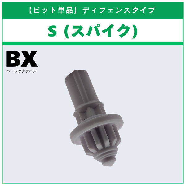 【ビット単品】S(スパイク) BX-48 ランダムブースターvol.9 (3/5) 収録品 BEYBLADE X ベイブレードX タカラトミー l TAKARA TOMY