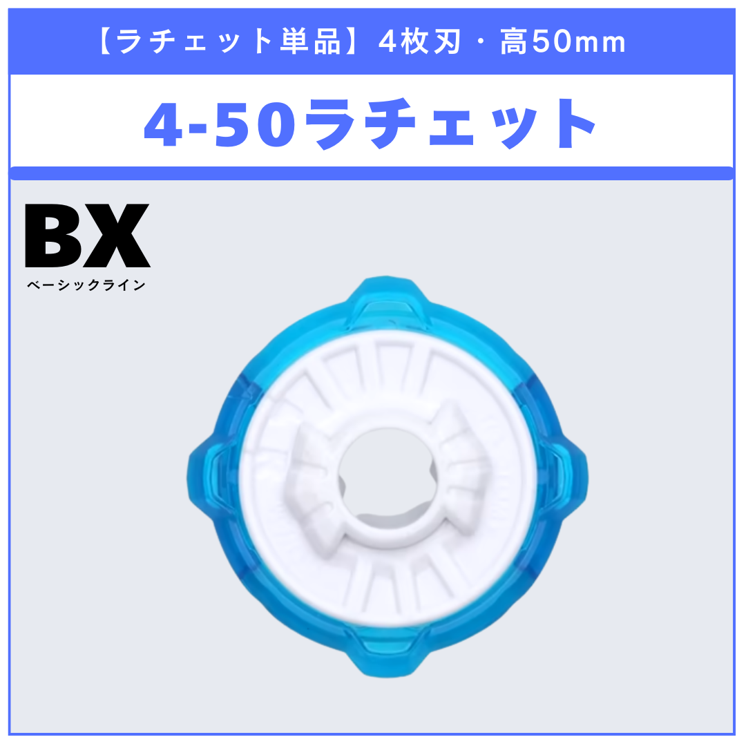 ベイブレードX 全商品一覧 - 本体・パーツ・ランチャー | ベイ専Hobby