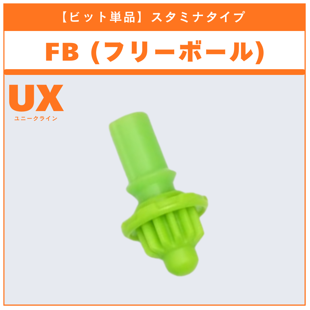 【ビット単品】FB(フリーボール) BX-50 ランダムブースターvol.11 (3/6) 収録品 BEYBLADE X ベイブレードX タカラトミー l TAKARA TOMY