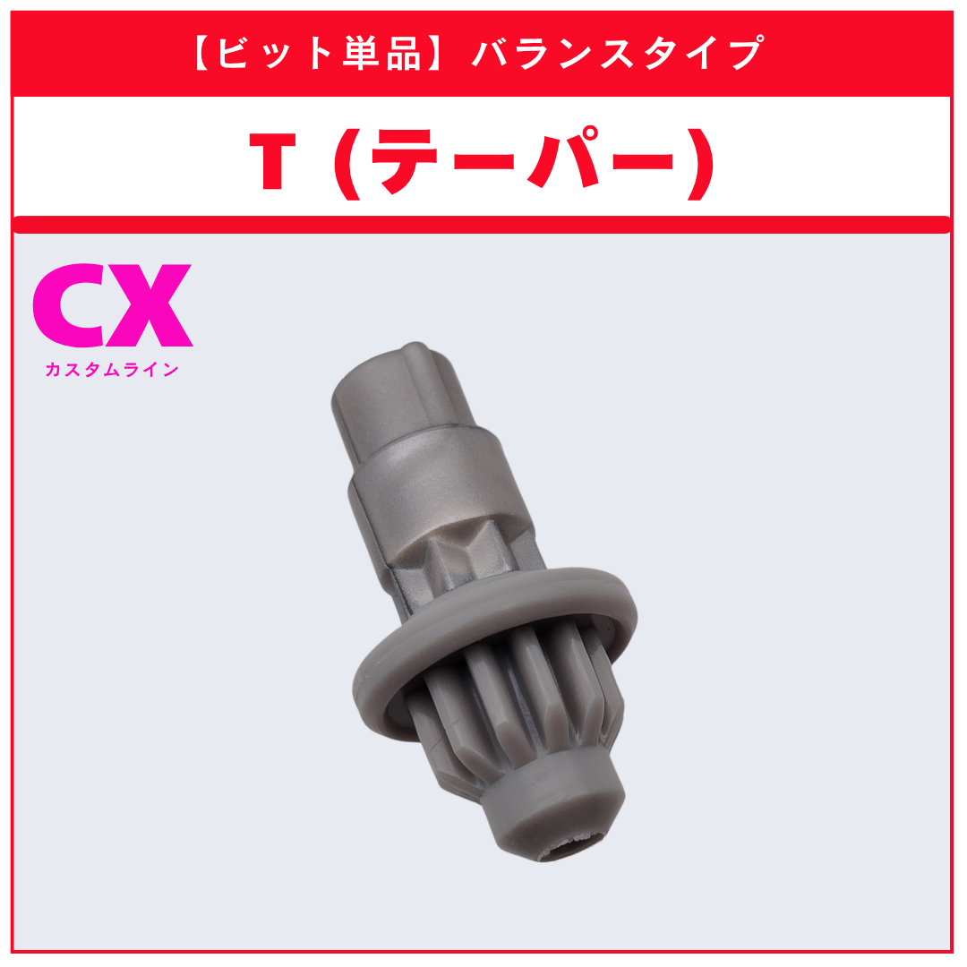 【ビット単品】T(テーパー) CX-00 ティガレイジFT3-60T 収録品 BEYBLADE X ベイブレードX タカラトミー l TAKARA TOMY