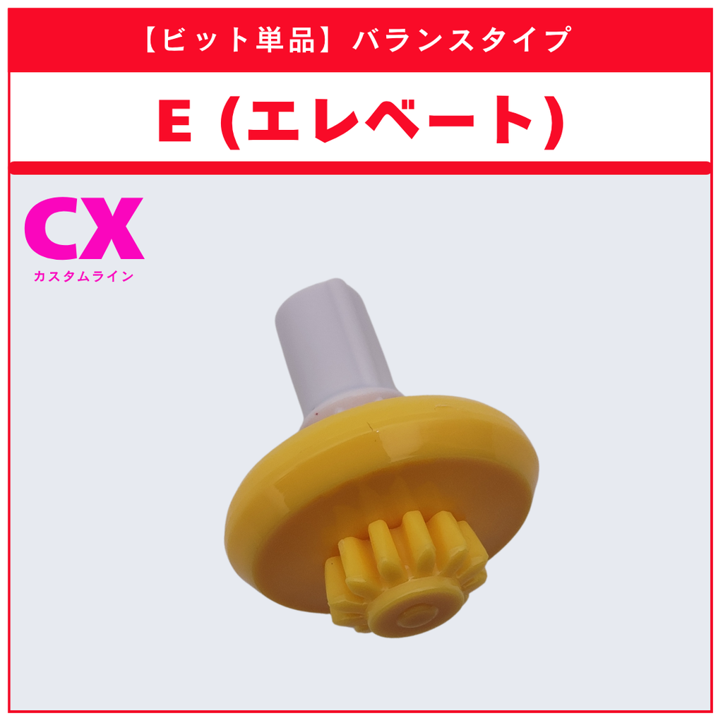 【ビット単品】E(エレベート) CX-00 エヴァンゲリオンデッキセット 収録品 BEYBLADE X ベイブレードX タカラトミー l TAKARA TOMY