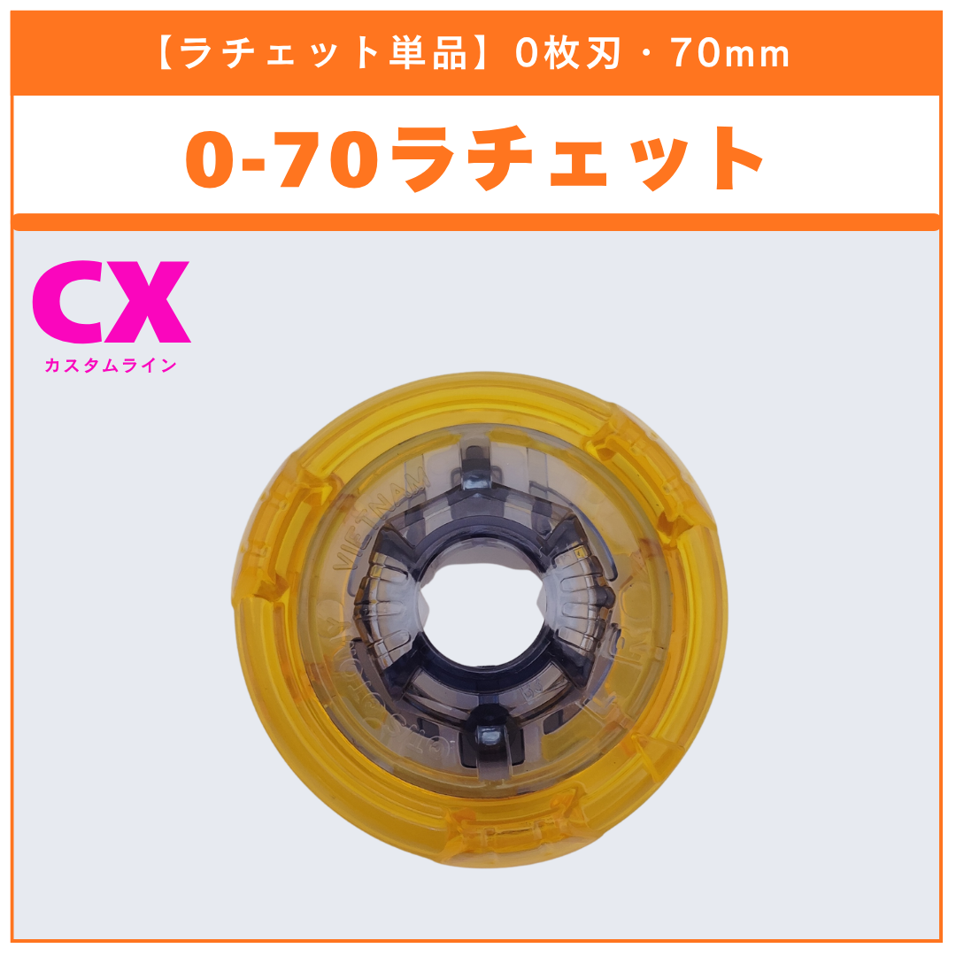 【ラチェット単品】0-70 CX-00 エヴァンゲリオンデッキセット 収録品 BEYBLADE X ベイブレードX タカラトミー l TAKARA TOMY