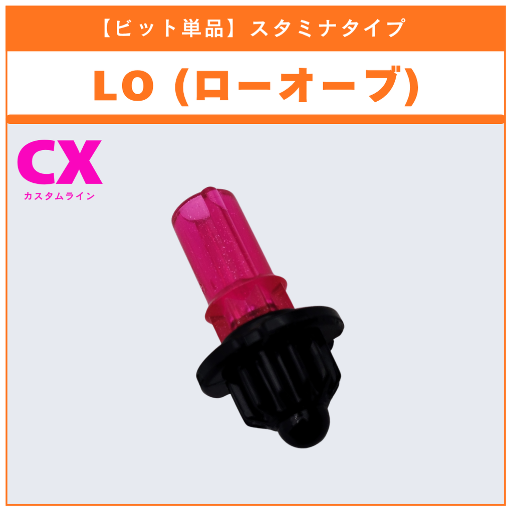 【ビット単品】LO(ローオーブ) CX-00 ウィザードアークR4-55LO メタルコート:ブラック収録品 BEYBLADE X ベイブレードX タカラトミー l TAKARA TOMY