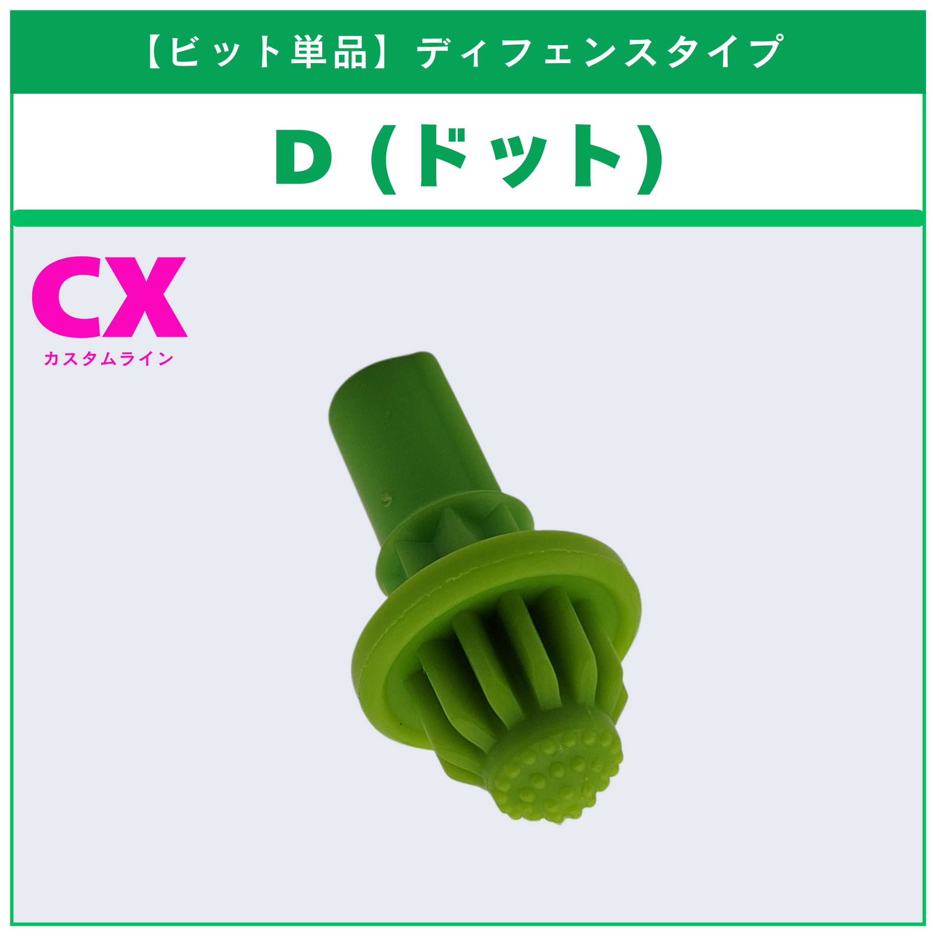 ビット単品】D(ドット) CX-05 ランダムブースターvol.6 (2/6) 収録品
