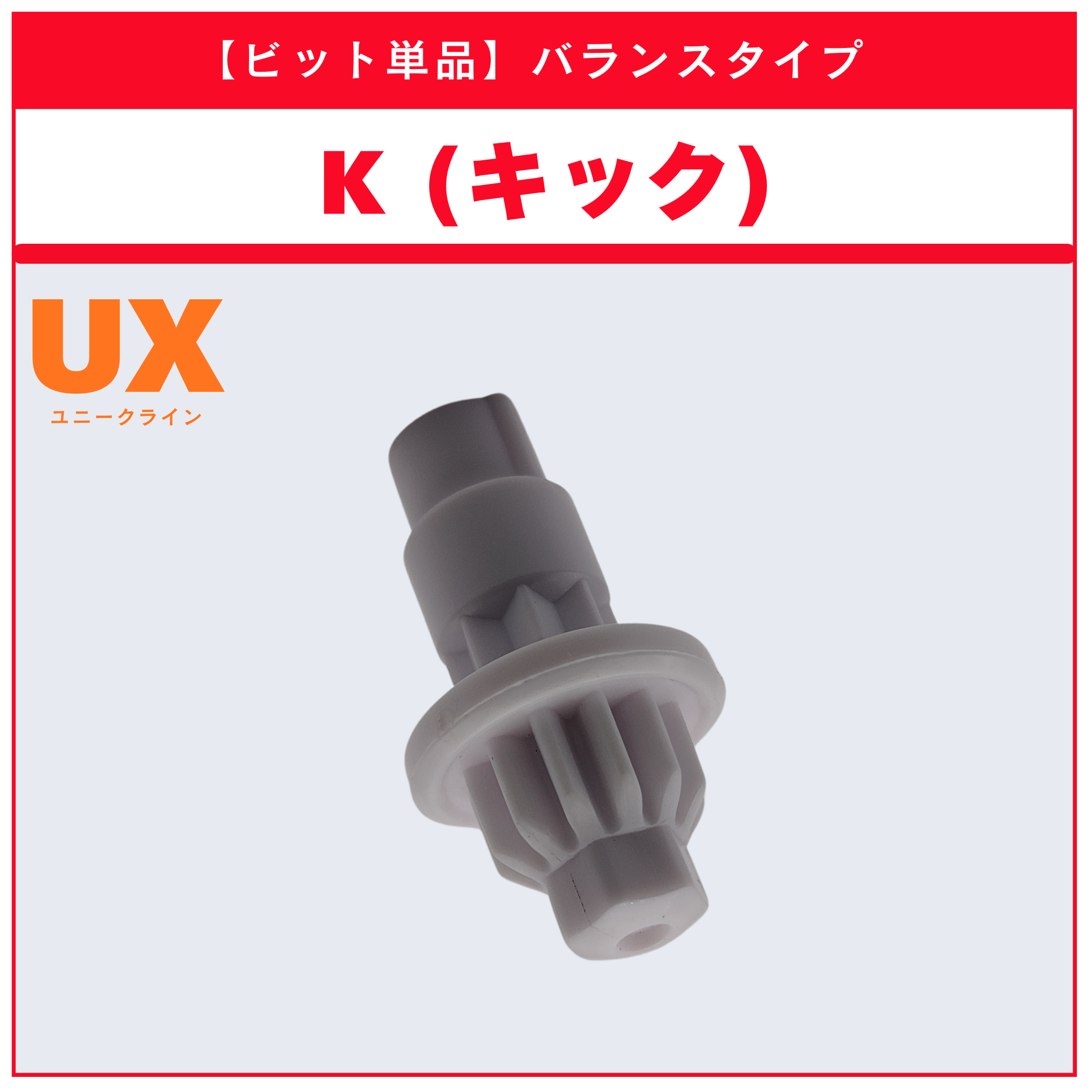 【ビット単品】K(キック) CX-05 ランダムブースターvol.6 (4/6) 収録品 BEYBLADE X ベイブレードX タカラトミー l TAKARA TOMY