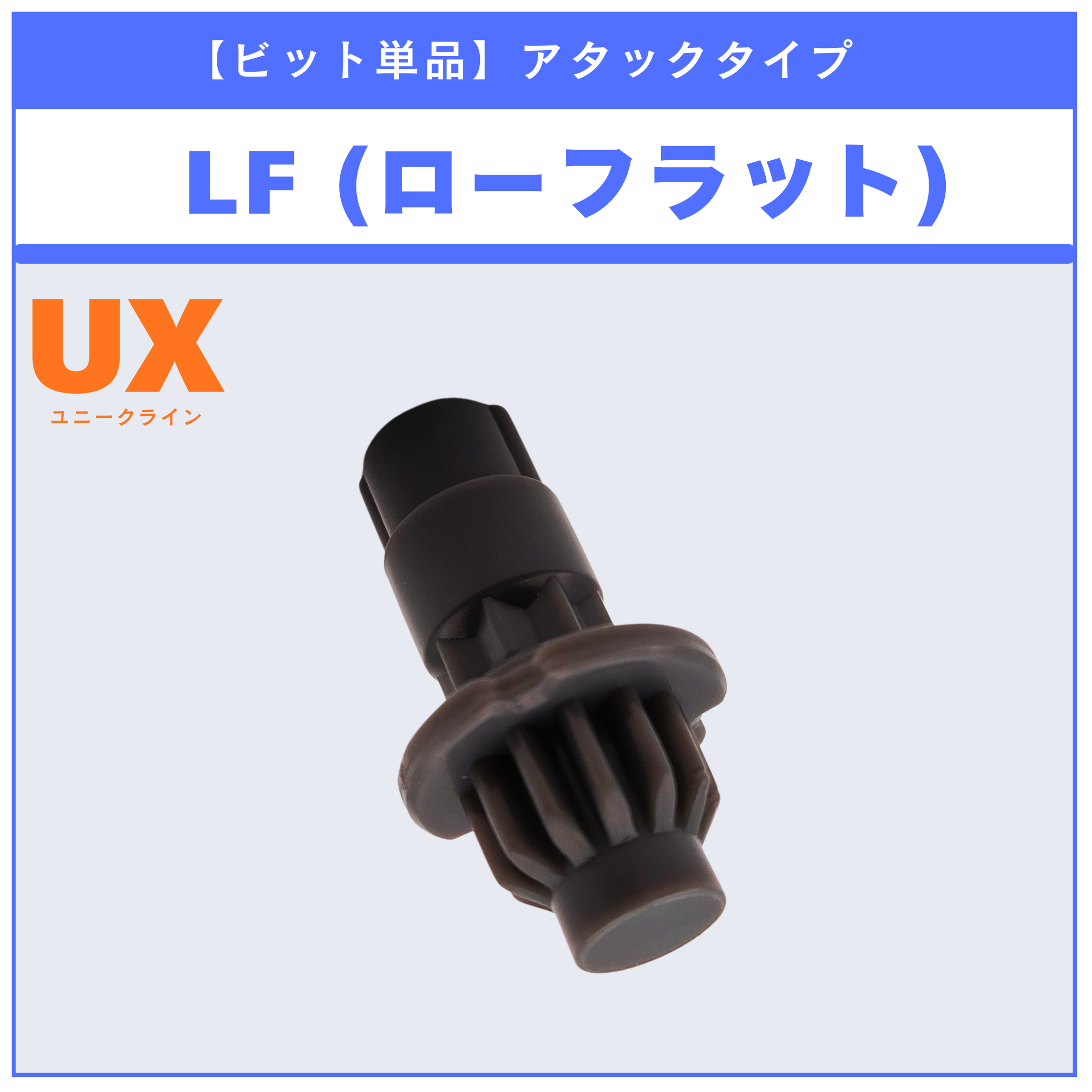 【ビット単品】LF(ローフラット) CX-05 ランダムブースターvol.6 (5/6) 収録品 BEYBLADE X ベイブレードX タカラトミー l TAKARA TOMY