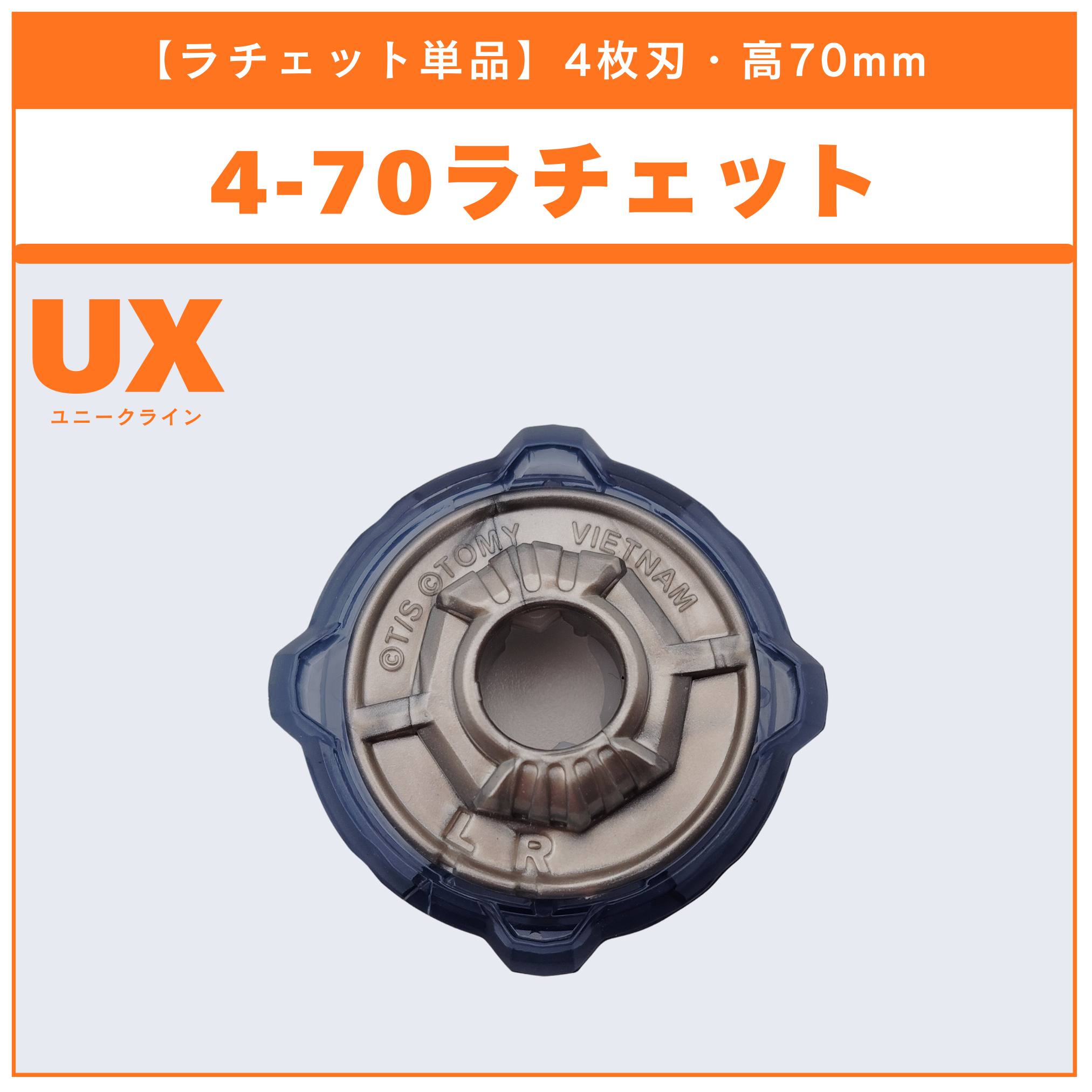 4枚刃ラチェット単品 - ベイブレードX パーツ | ベイ専Hobby 4枚刃ラチェット単品 - ベイブレードX パーツ | ベイ専Hobby